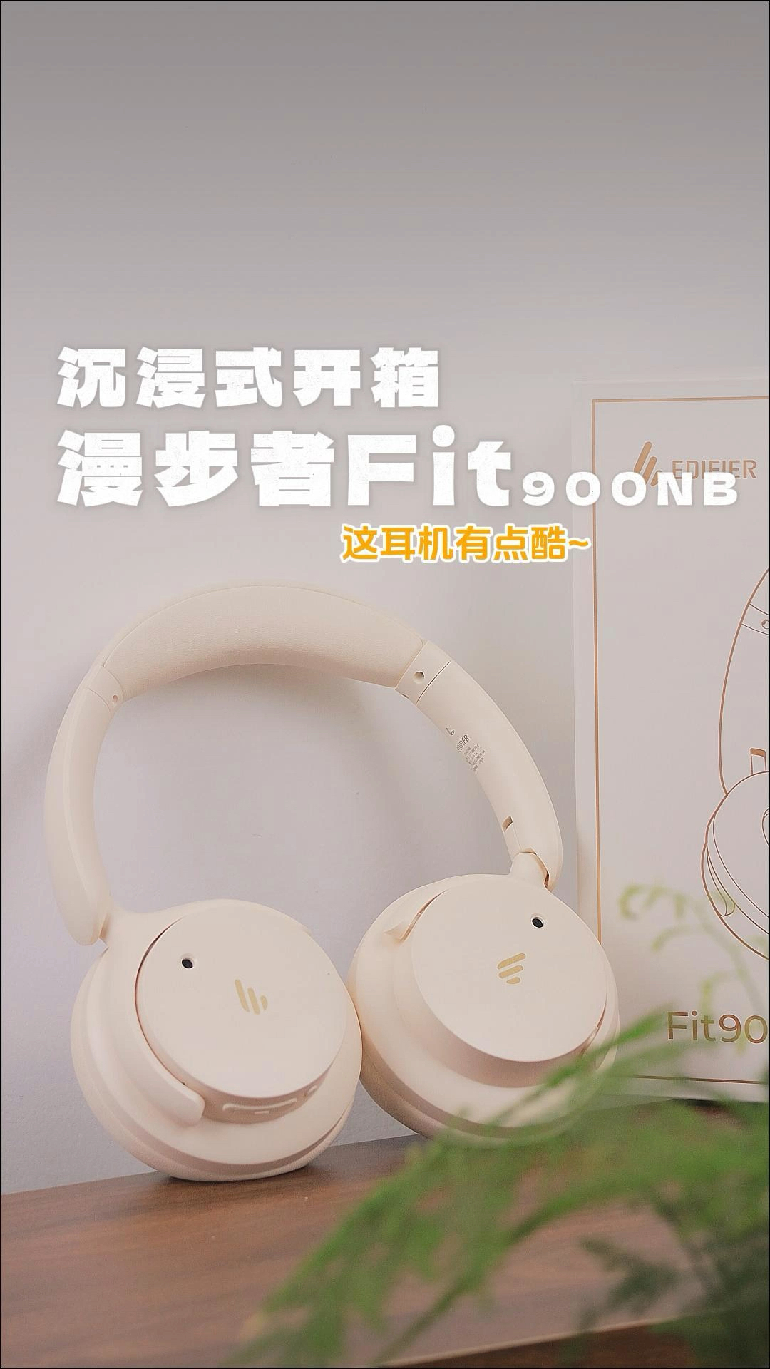 春运必备头戴耳机丨答案藏在这条视频里‼️
