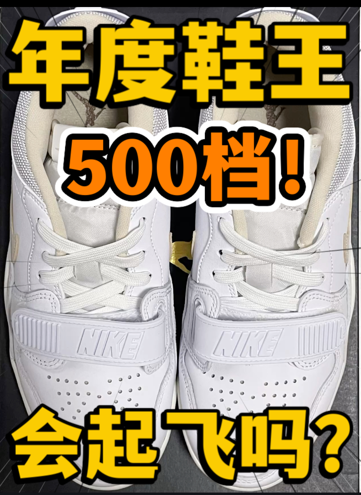 🔥2024年度鞋王‼️5️⃣0️⃣0️⃣档『白棕』312会起飞吗⁉️