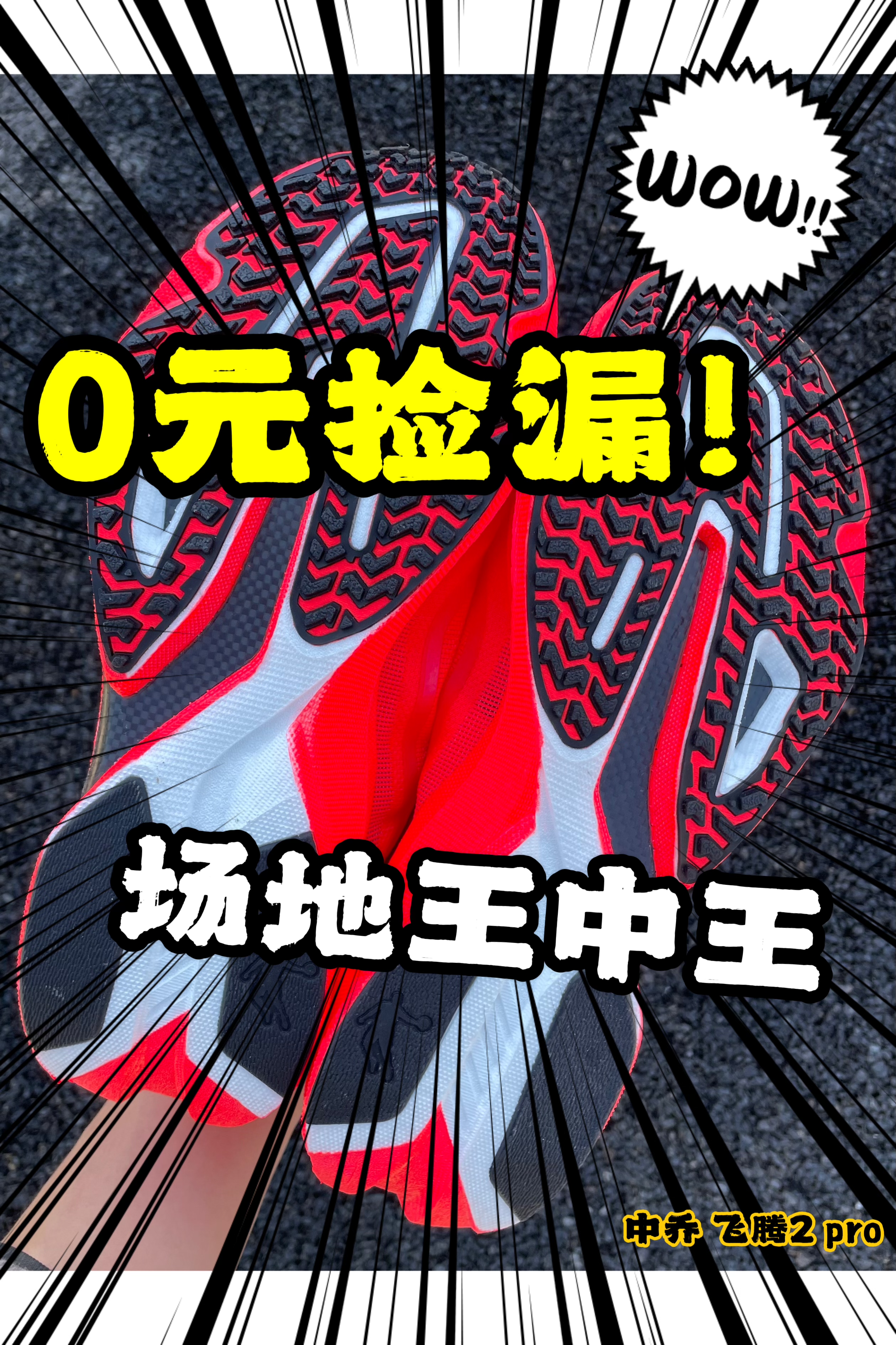 0元购！中乔飞腾2pro！！