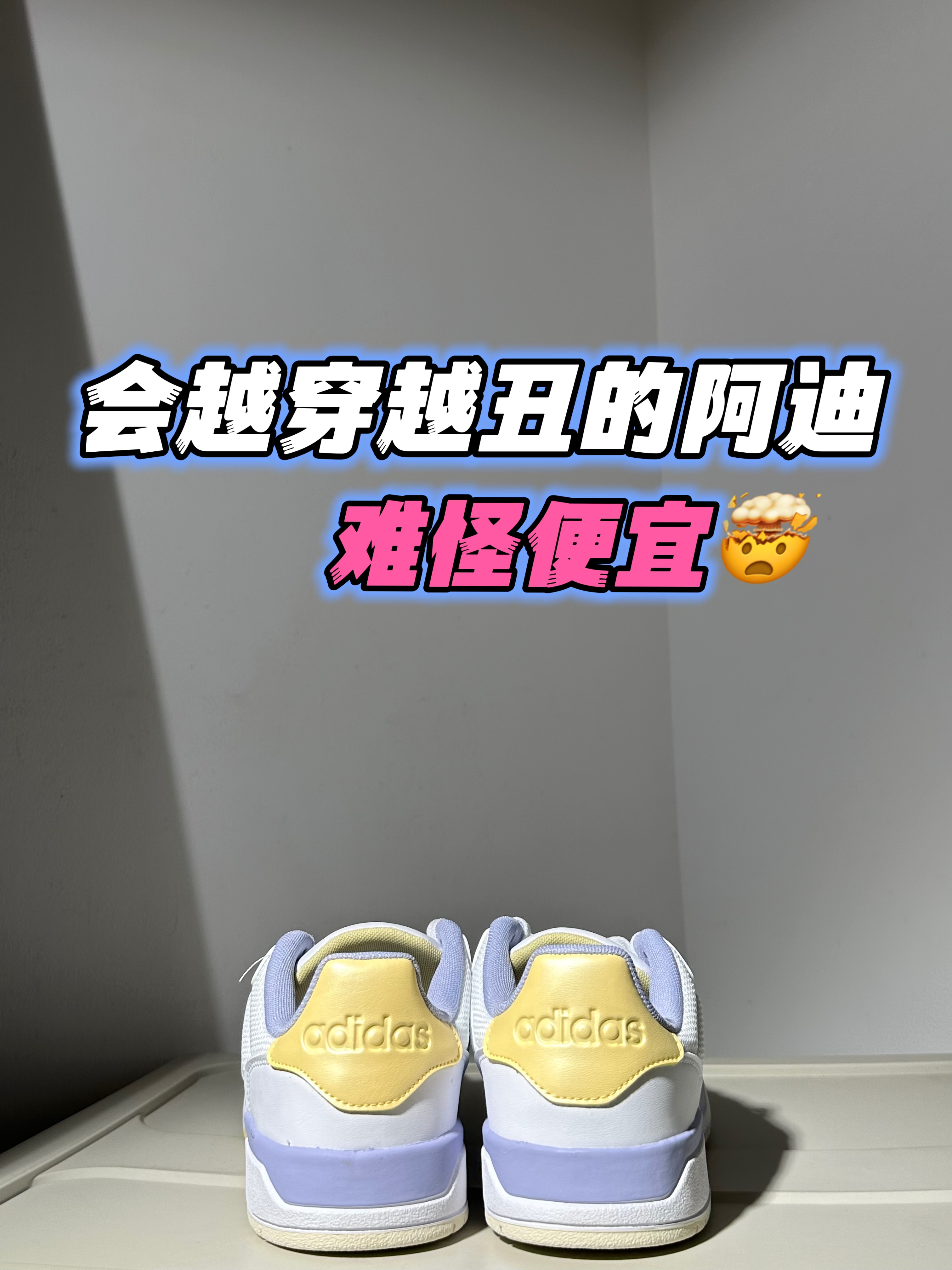 一双封神|这双💰200+的阿迪元气感拿捏住了‼️‼️🫧💫