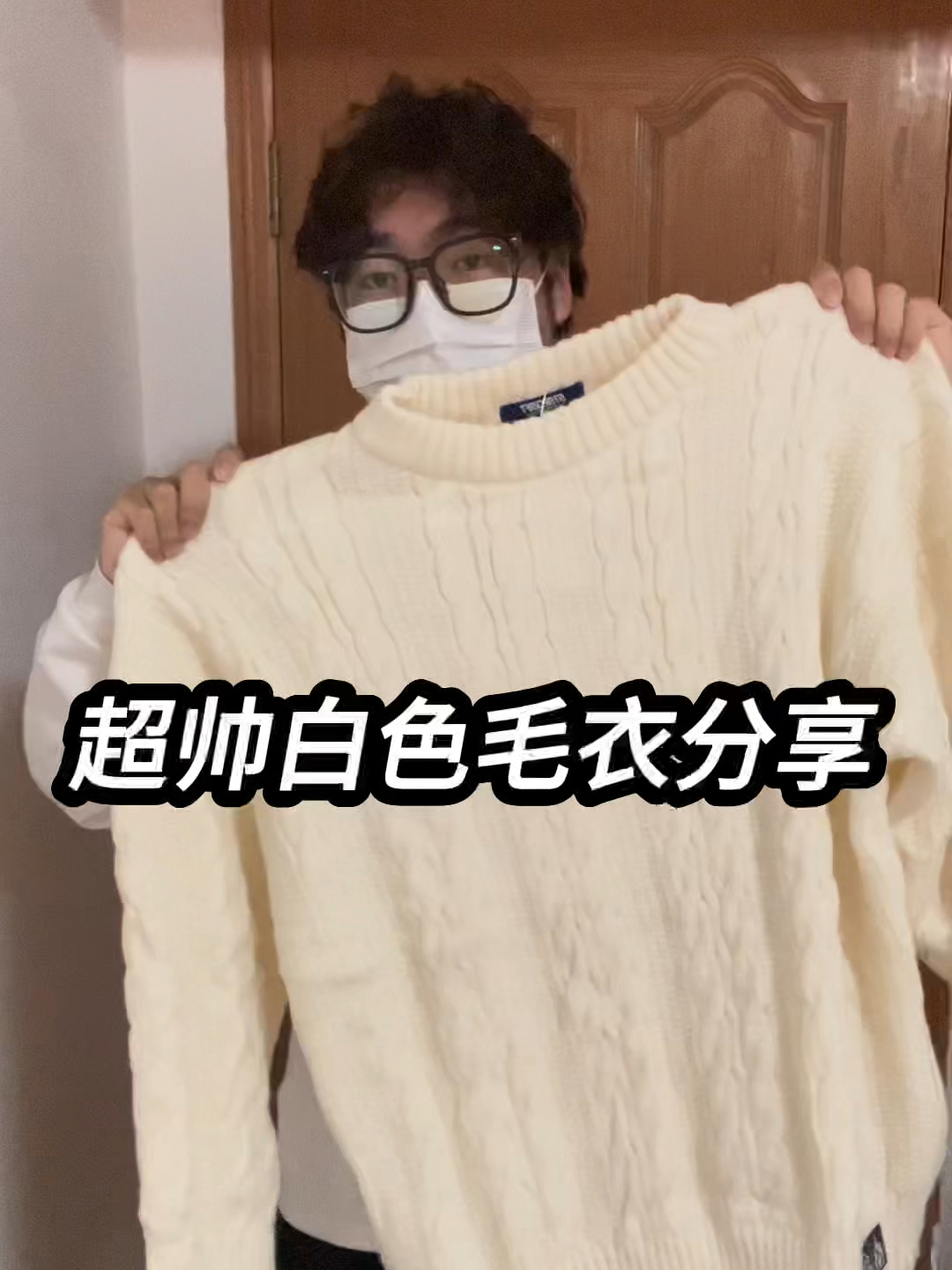 超帅白色毛衣分享❗️