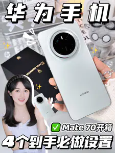 华为党必看‼️让手机更好用的4️⃣个到手设置