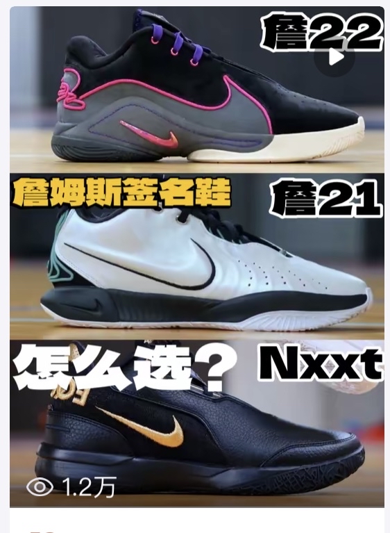詹姆斯签名鞋 怎么选？