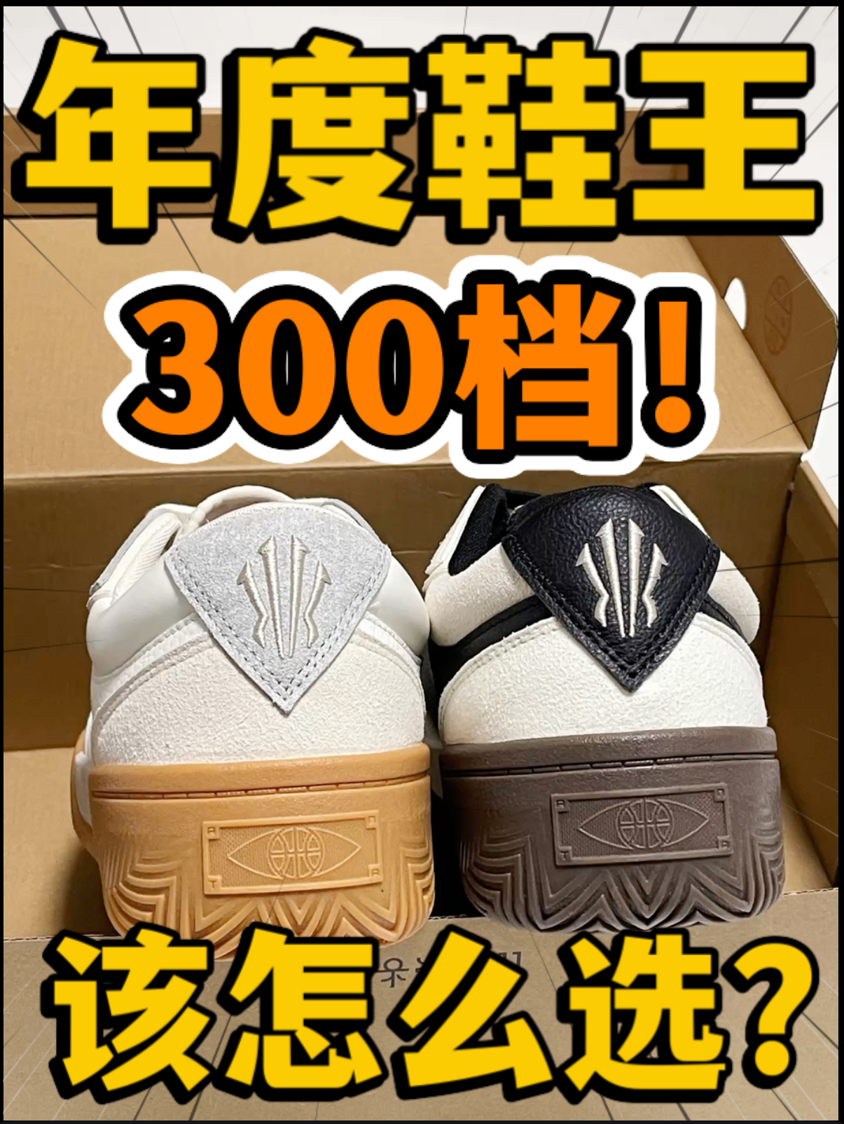 🔥2024年度鞋王‼️3️⃣0️⃣0️⃣档『欧文』该怎么选⁉️