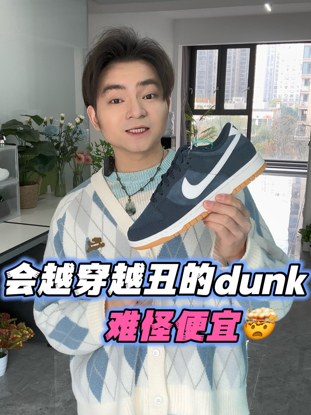 一双封神｜普款dunk也可以高质感‼️‼️☑️🪼