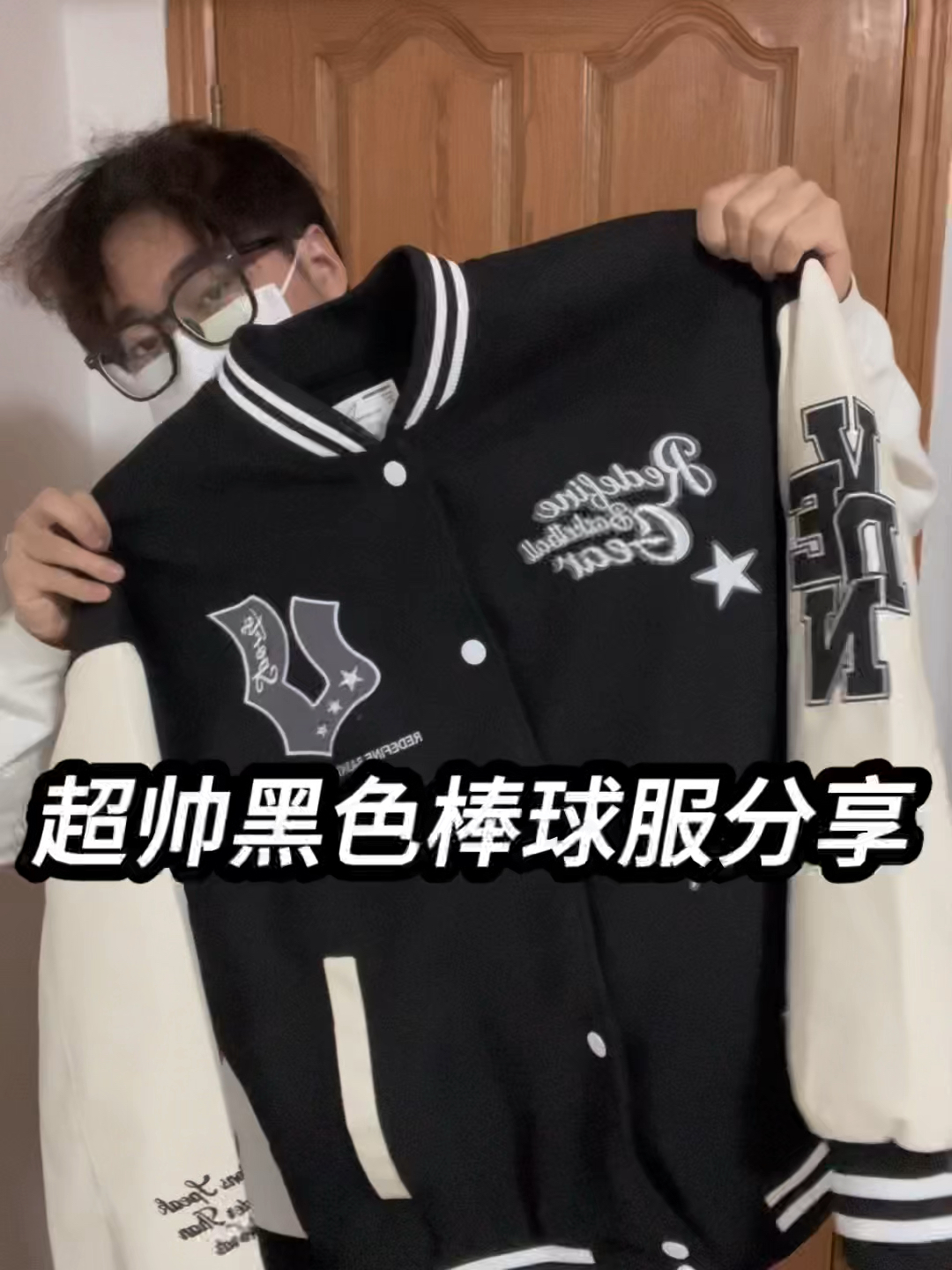 超帅黑色棒球服分享❗️