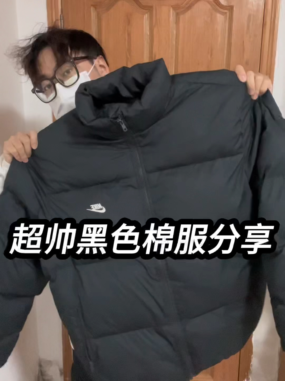 超帅黑色棉服分享❗️