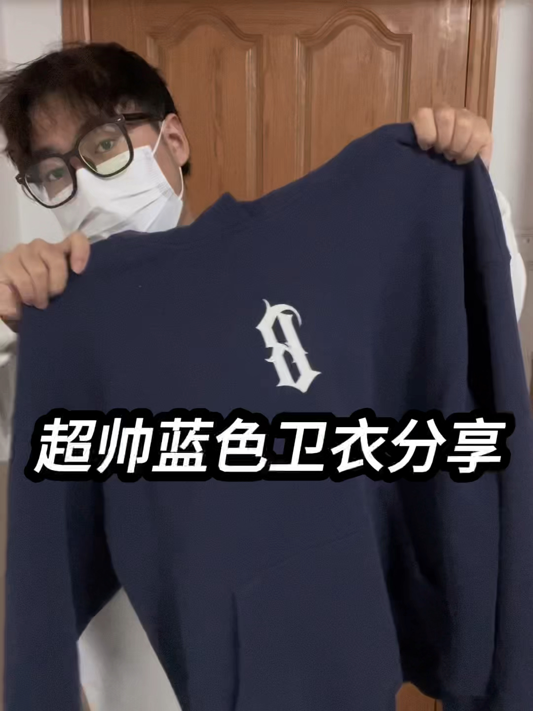 超帅蓝色卫衣分享❗️