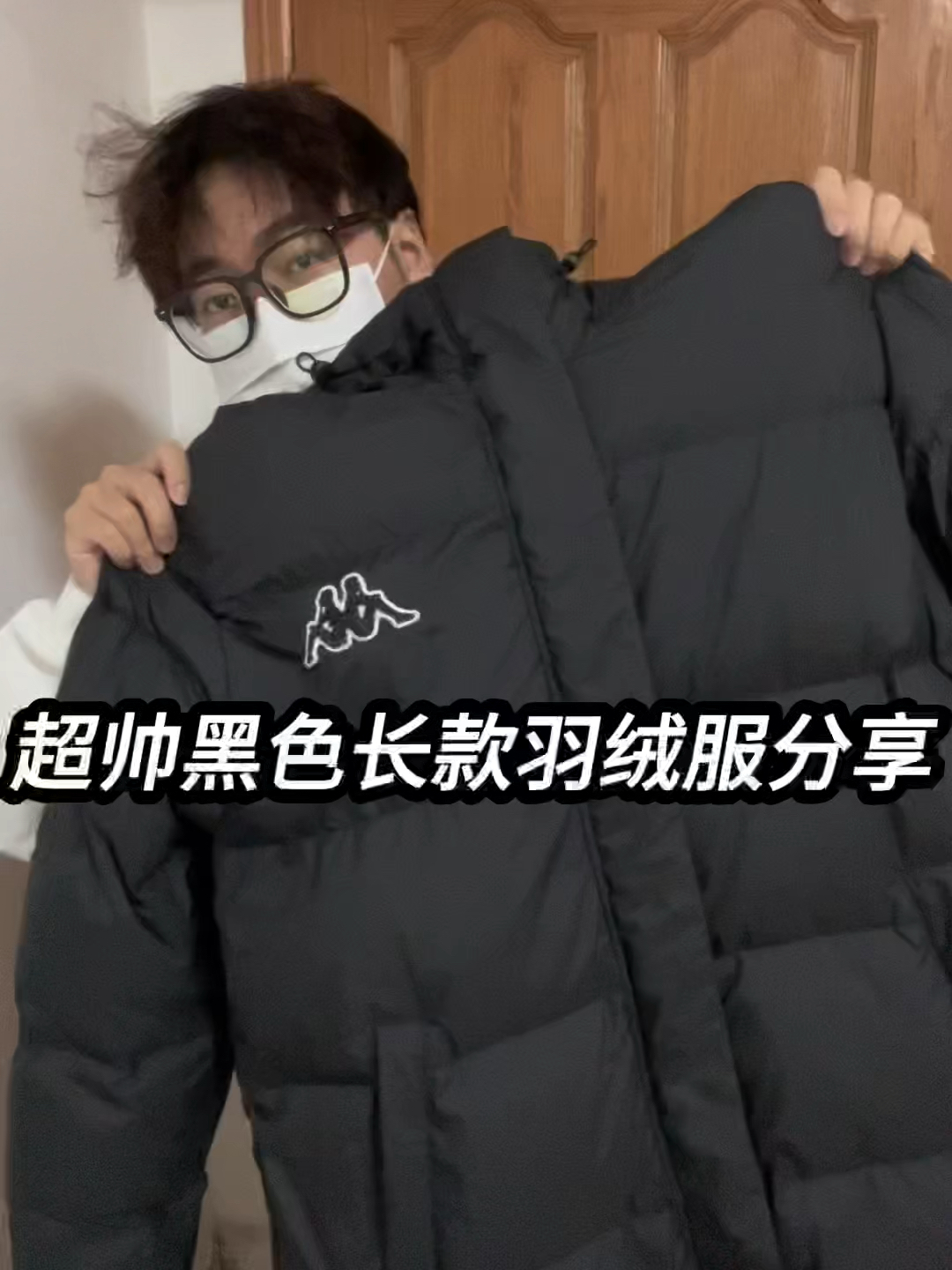 超帅黑色长款羽绒服分享❗️