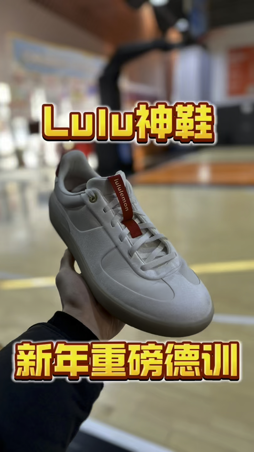 Lululemon第一双蛇年限定德训鞋！