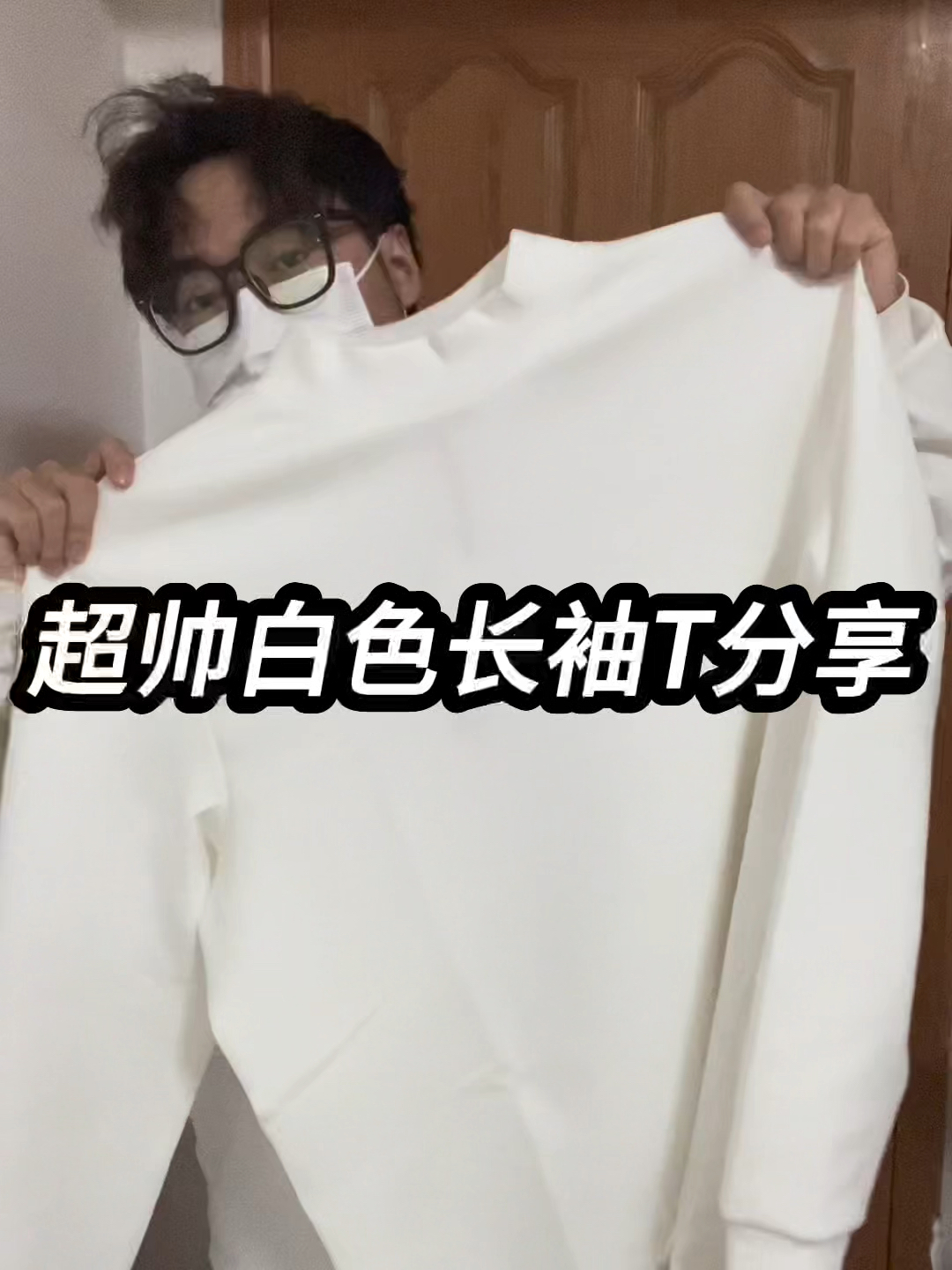 超帅白色长袖T分享❗️