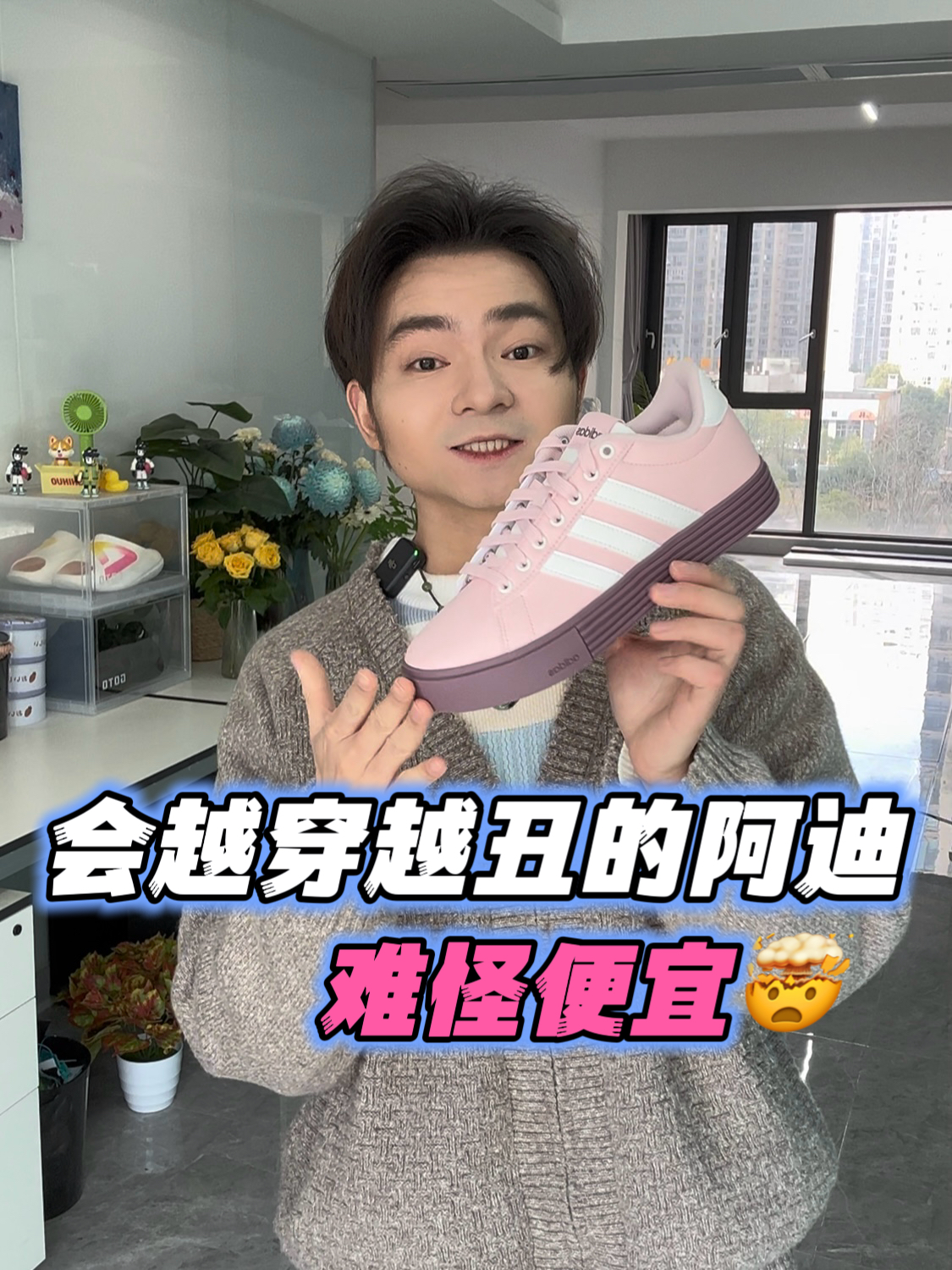一双封神｜💰300+的阿迪也可以很出圈‼️‼️☑️🌸