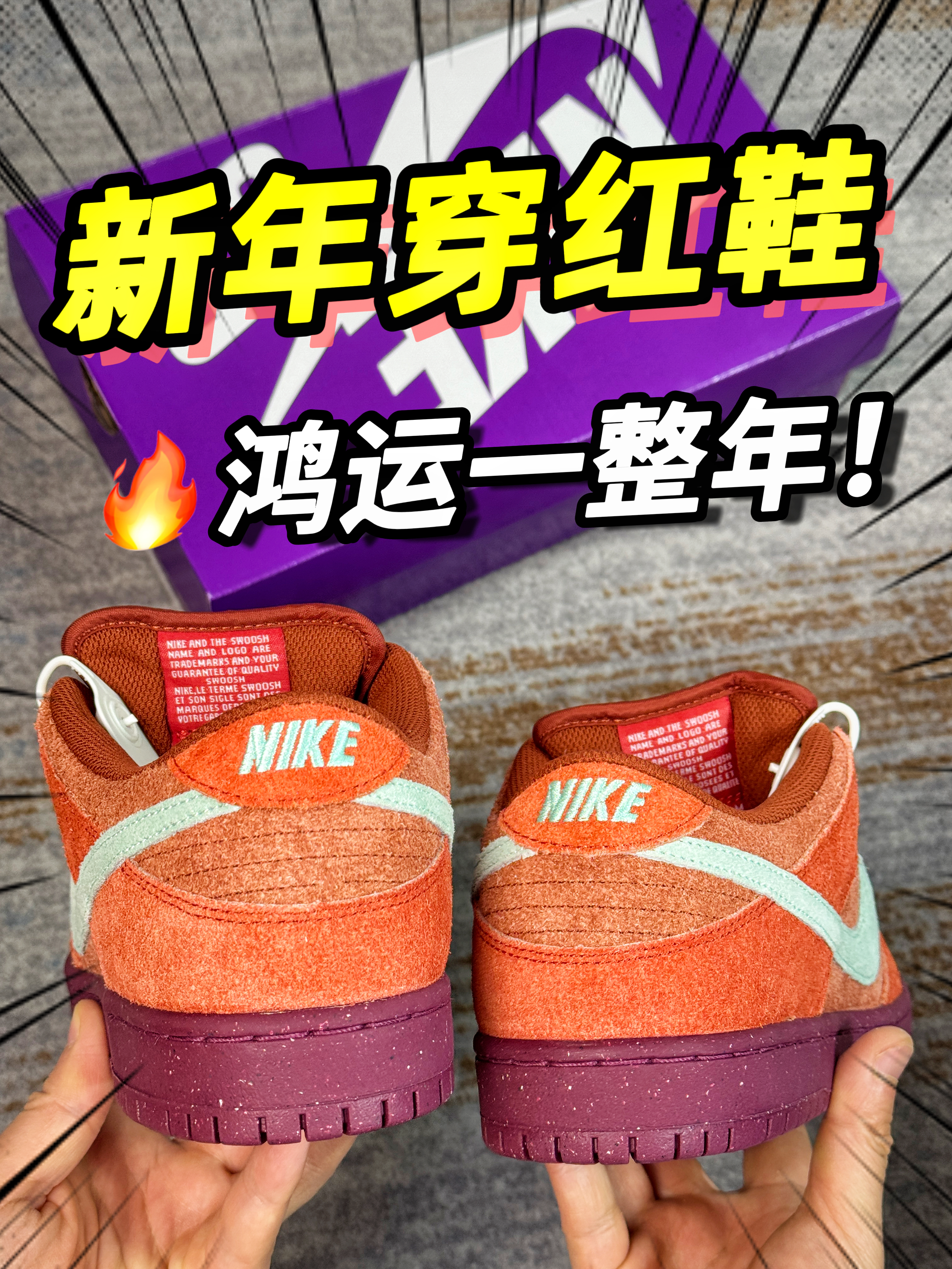 新年穿小红鞋❗️鸿运一整年‼️