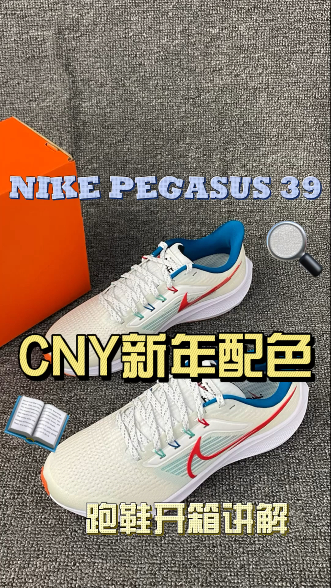 兔年的第一双跑步鞋‼️飞马39