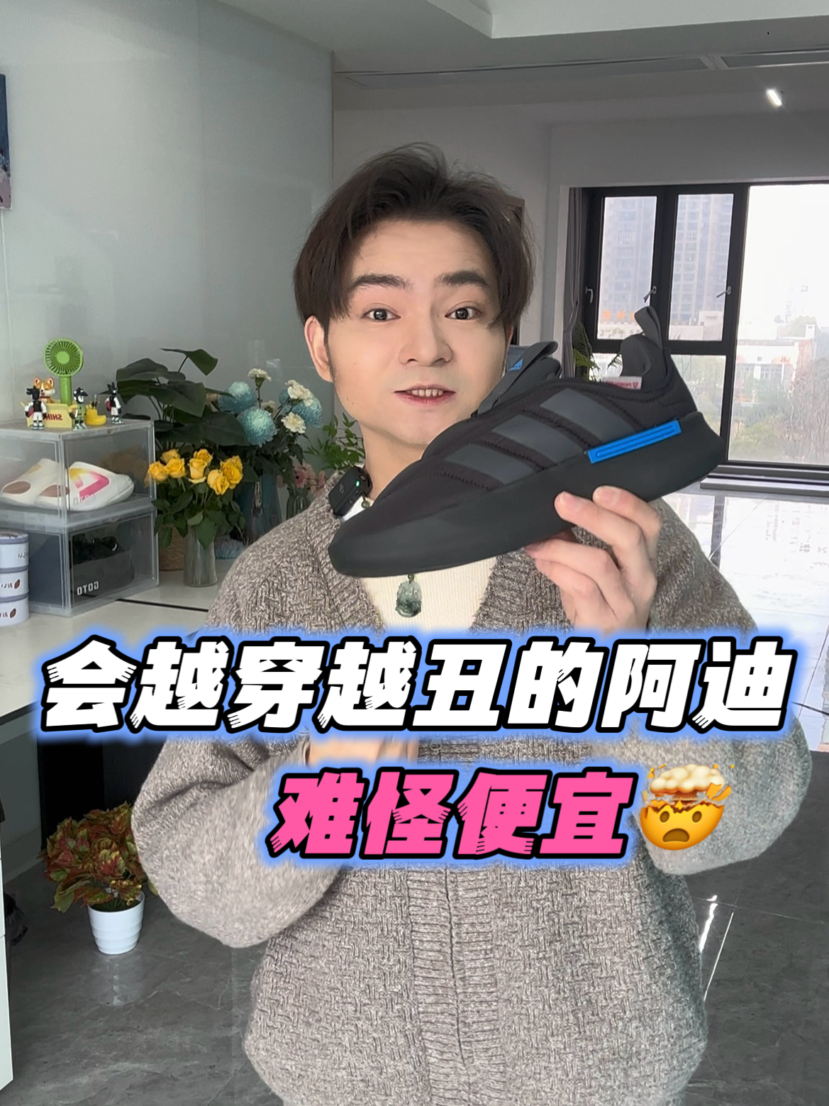 一双封神｜💰200+的阿迪也可以很出圈‼️‼️💫🤍