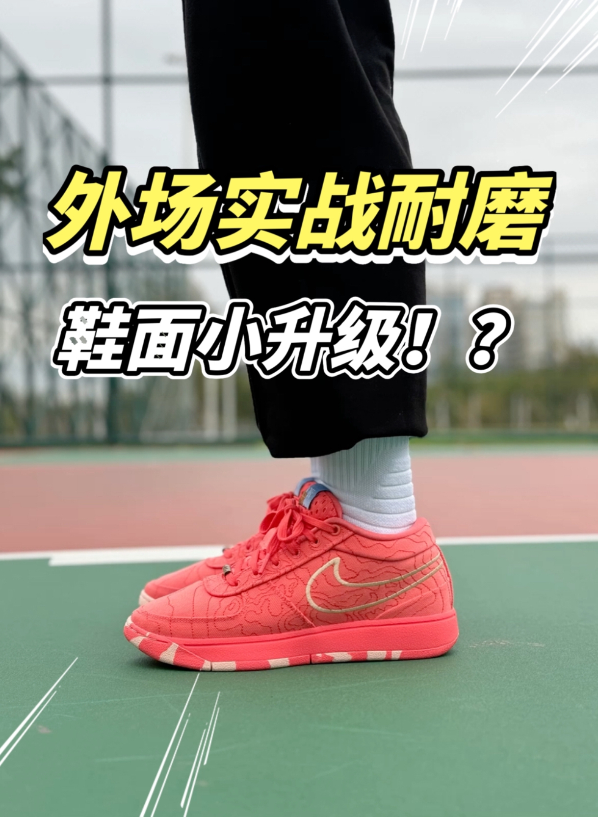 耐克新球鞋！布克一代！外场实战反馈！实战利器🤩