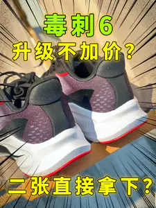 毒刺6比5还便宜?