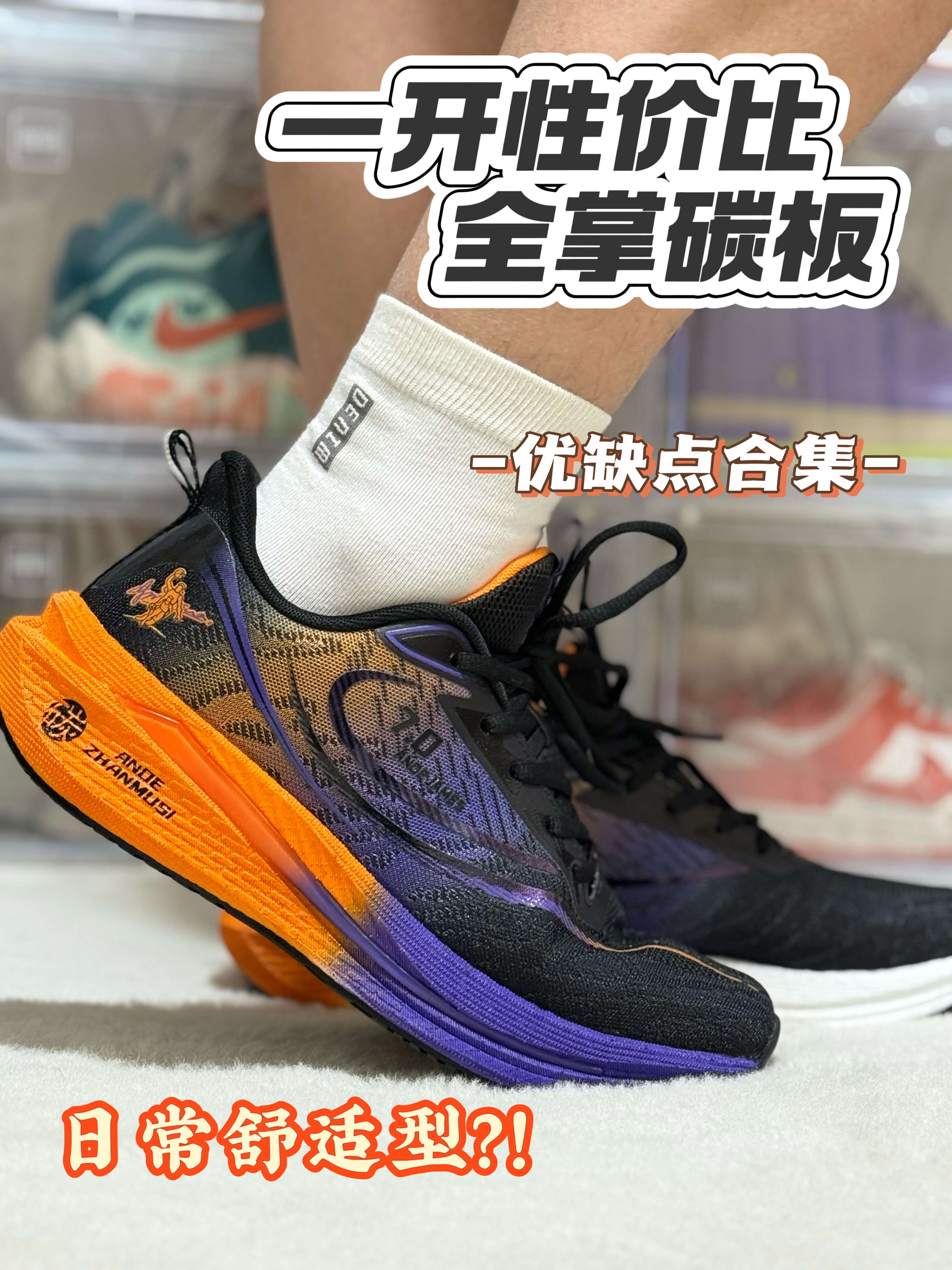 💥小众碳板跑鞋有优势？！