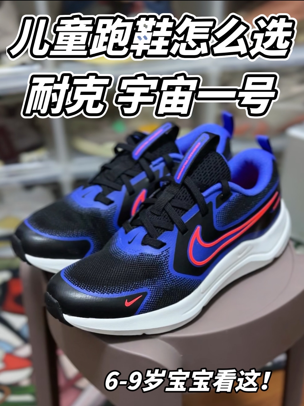 儿童跑鞋怎么选?