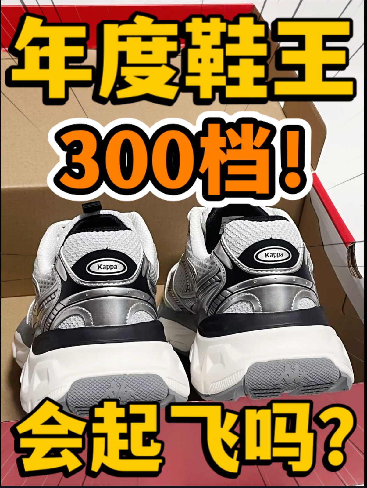 🔥年度鞋王‼️3️⃣0️⃣0️⃣档氢轨『奥运灰』会起飞吗⁉️
