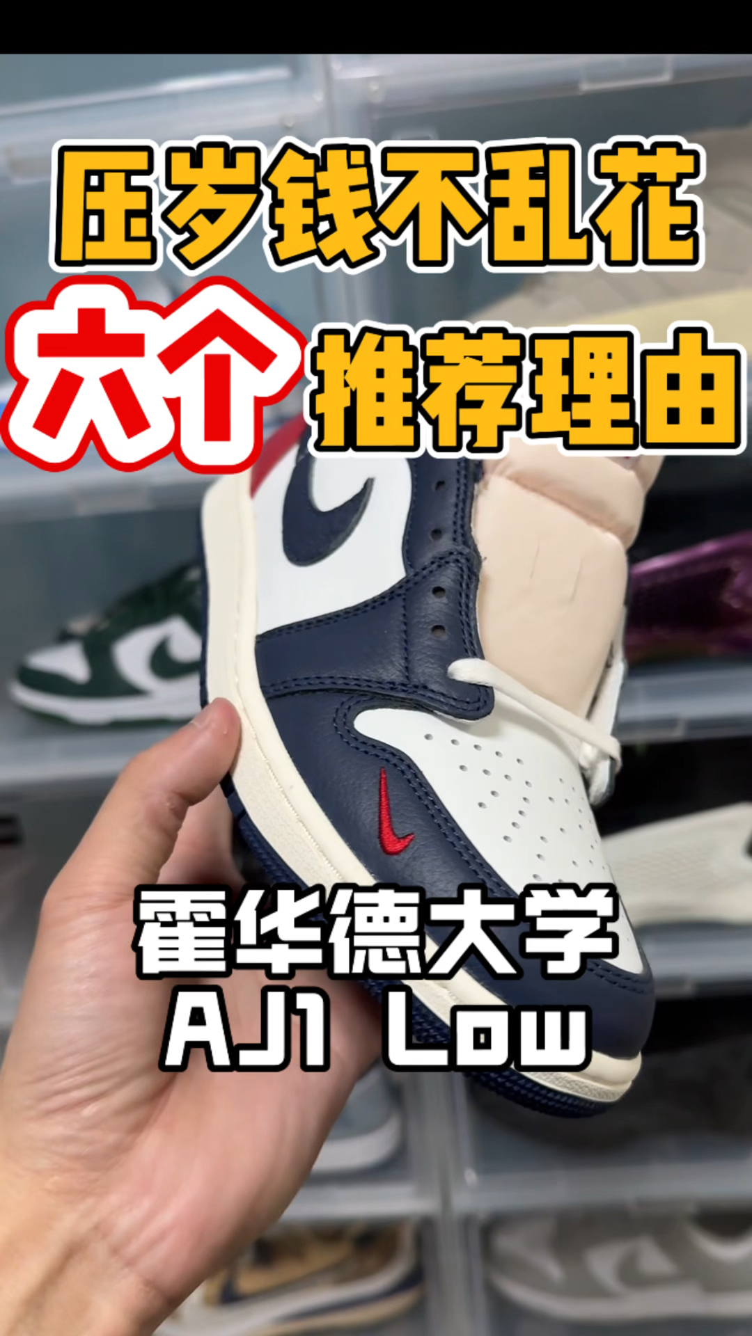 🔥压岁钱不乱花❗️6个理由推荐这双👟