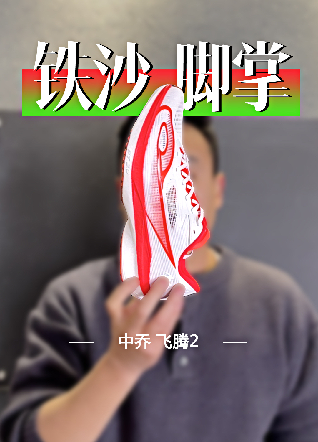 马上要体考体测的学生看过来了