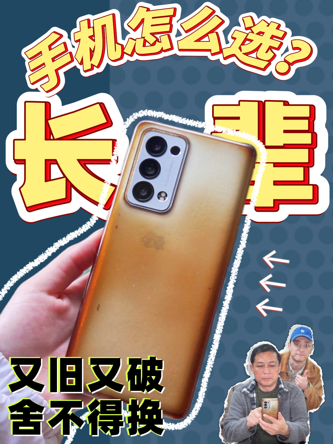 别再坑爸妈了！给长辈选手机避坑指南！