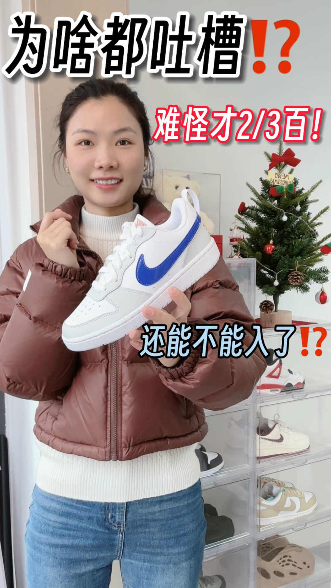 💰200➕的Nike court为啥都吐槽⁉️
