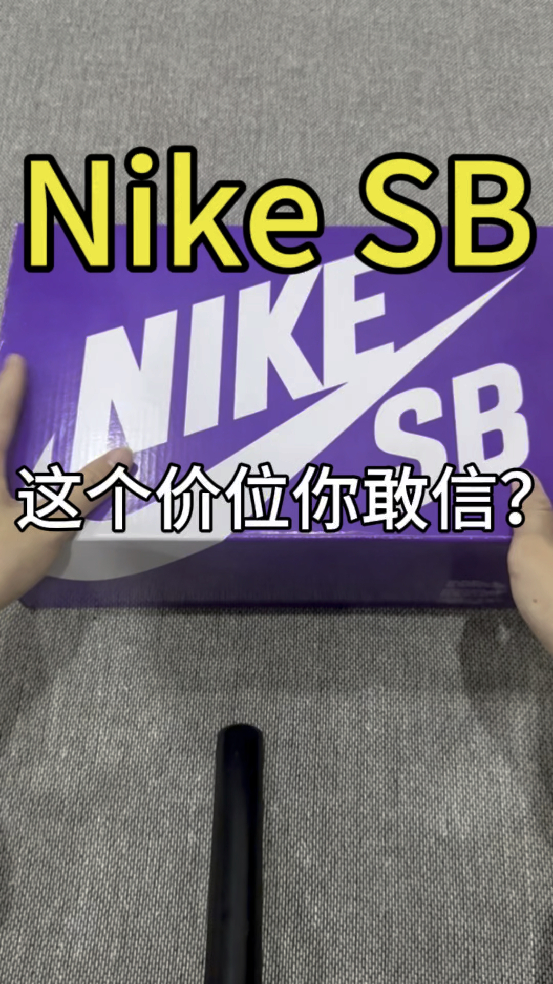 Nike Dunk SB系列中的性价比