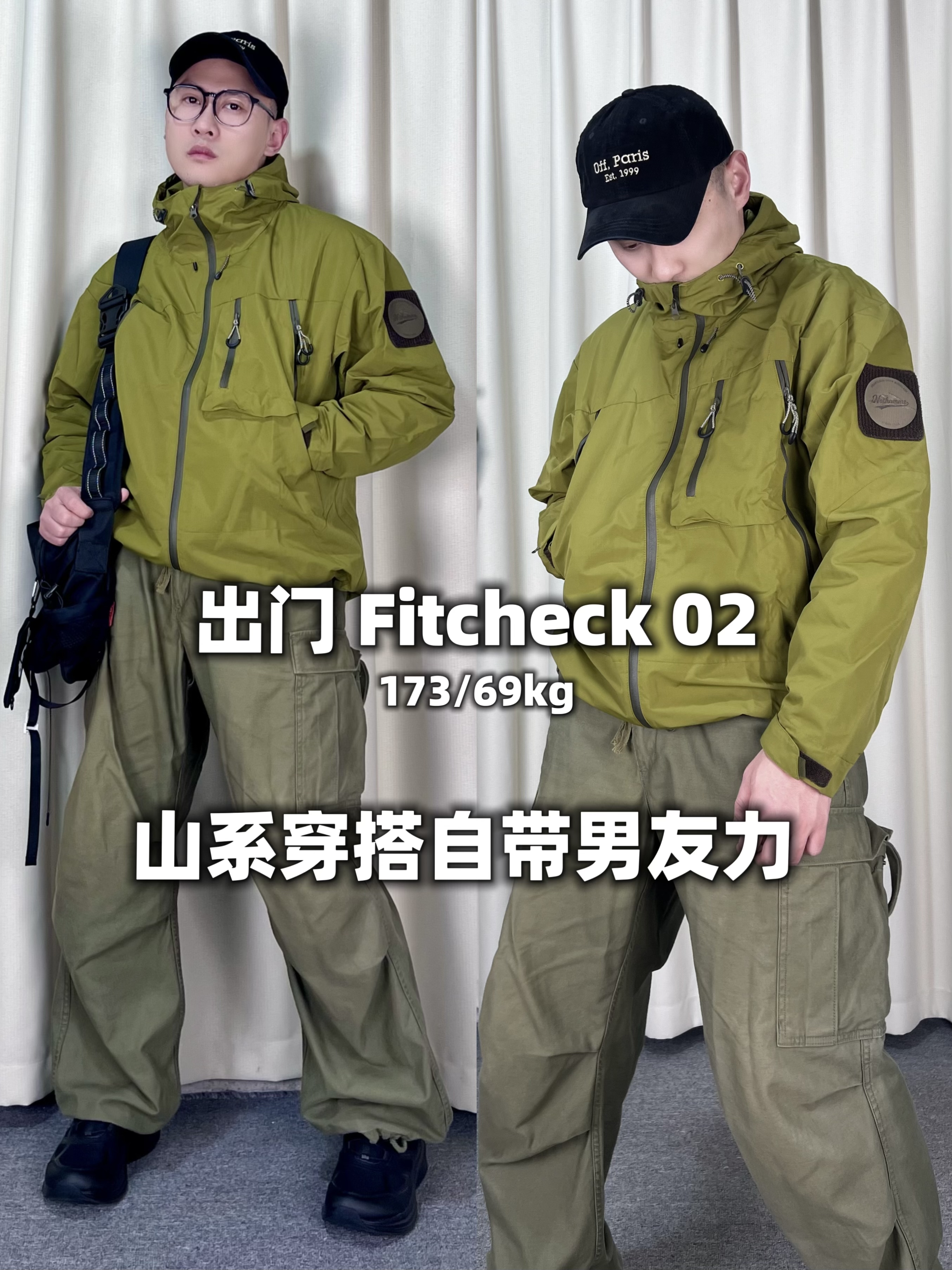 矮个子扭转武器｜男友力打造要穿山系
