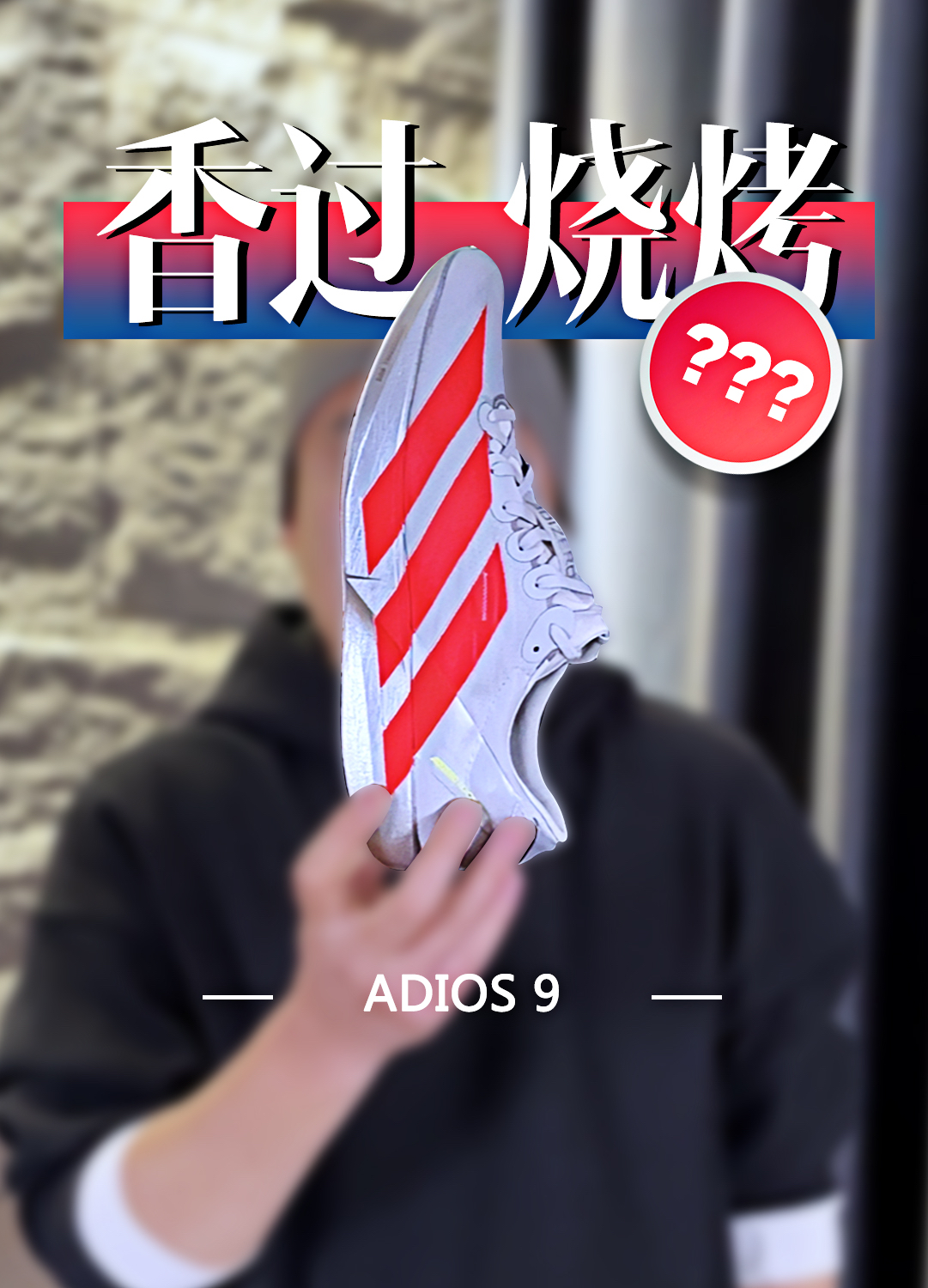 场地竞训-体考体测，它才是老大？