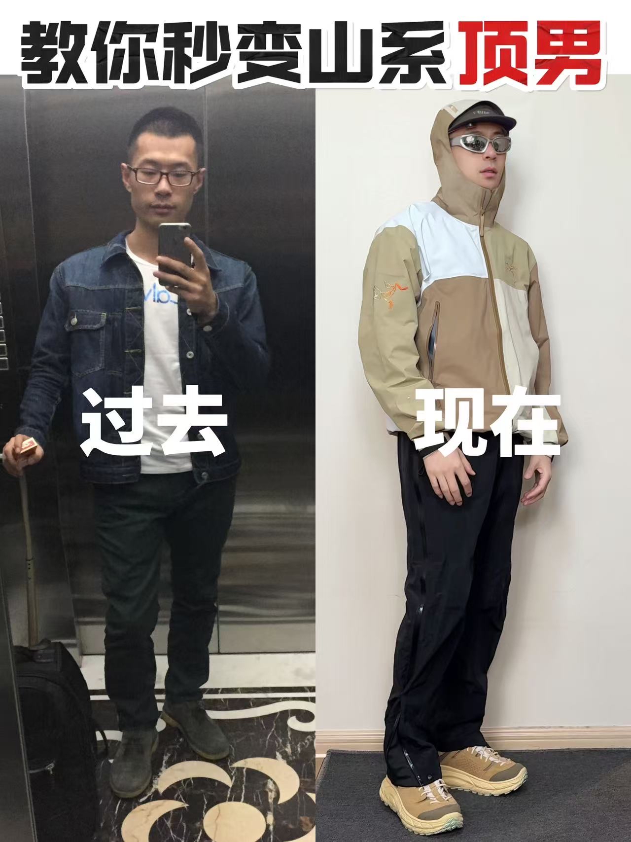 从路人感到氛围感的山系穿搭