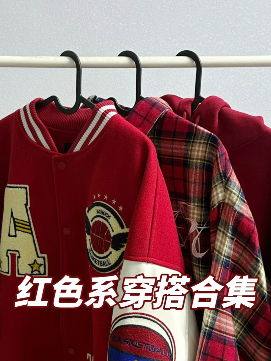 过年穿搭不重样｜红色系外套合集
