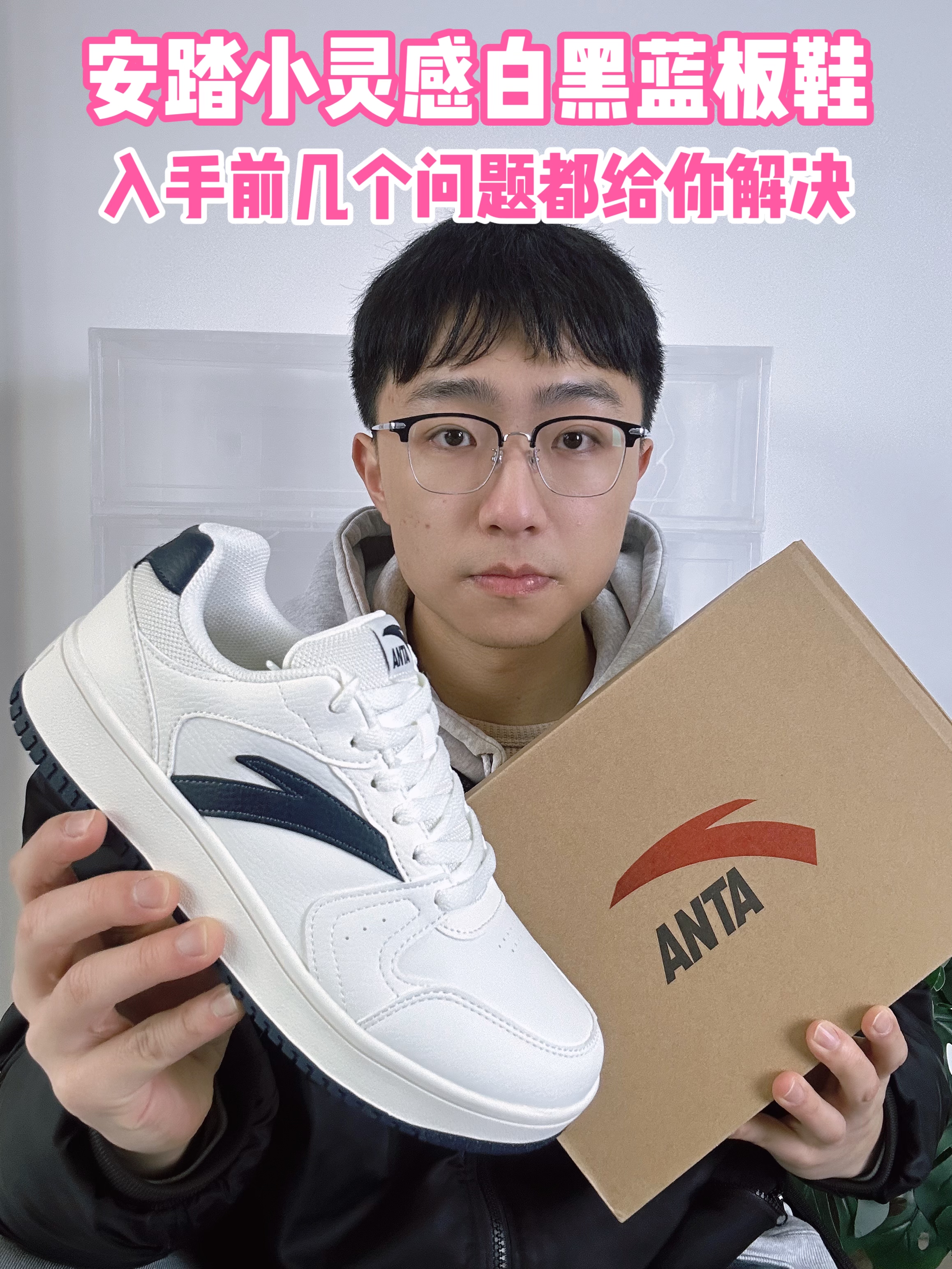 🔥安踏小灵感白黑蓝板鞋，入手前的问题我给你解决！