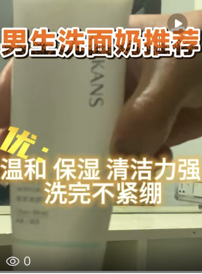 价格实惠！温和氨基酸洗面奶推荐！！洗完脸不紧绷，而且保湿，值得敏感肌使用！！