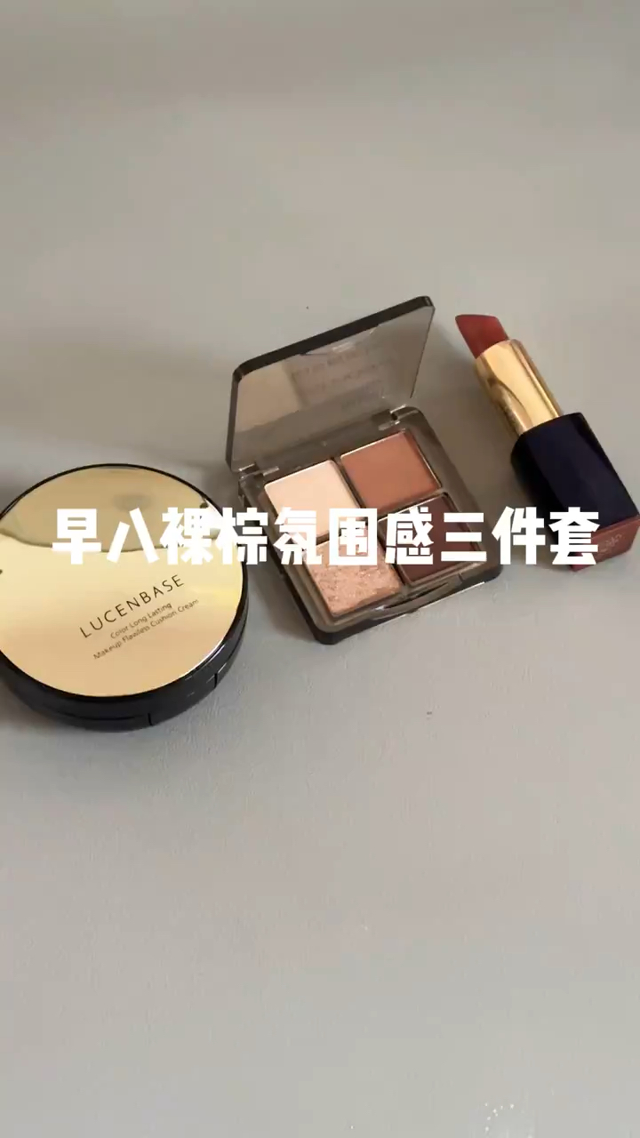 早八秋冬裸棕氛围感三件套！