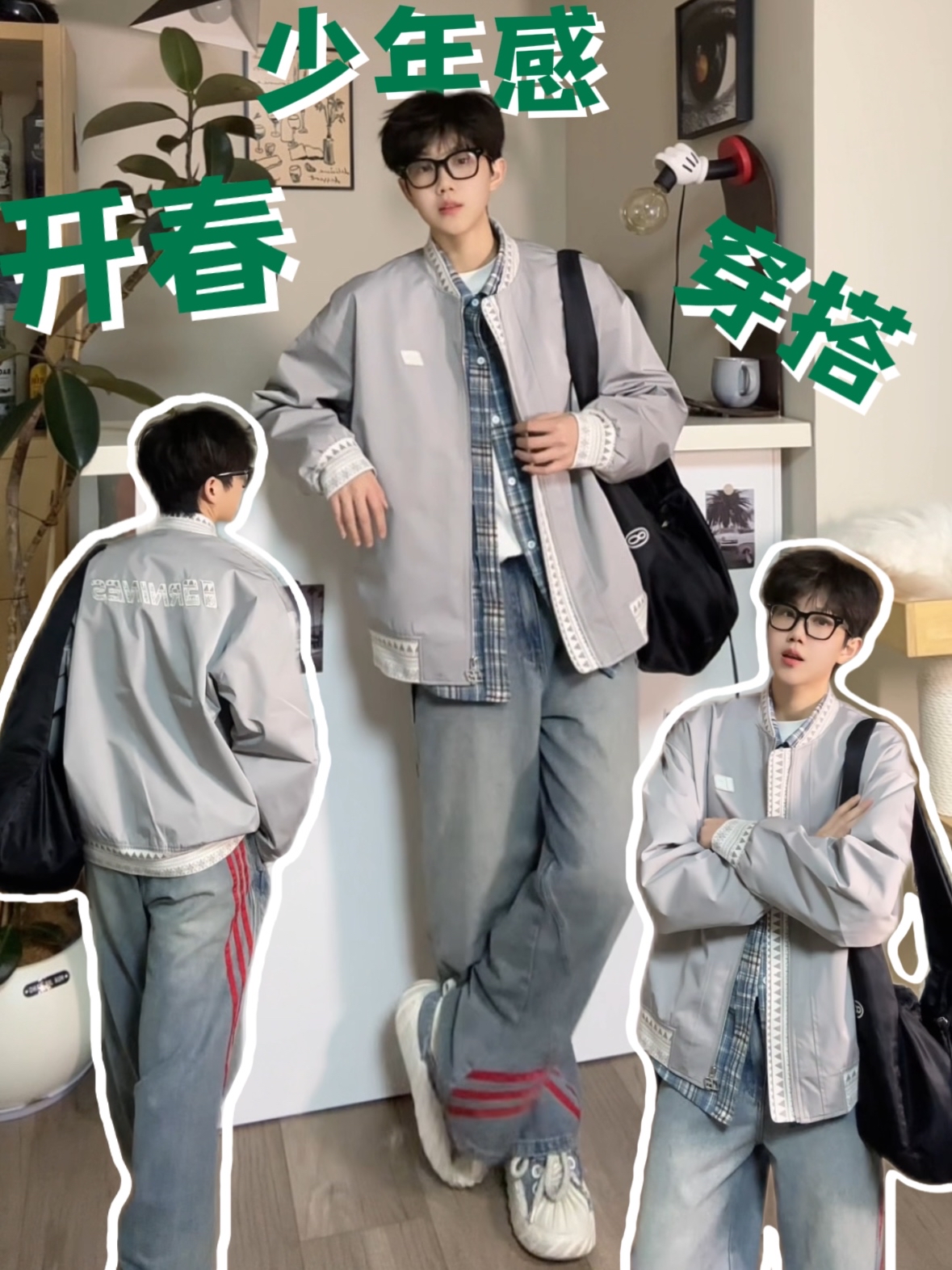 176 55 | 开春返校包穿夹克的呀