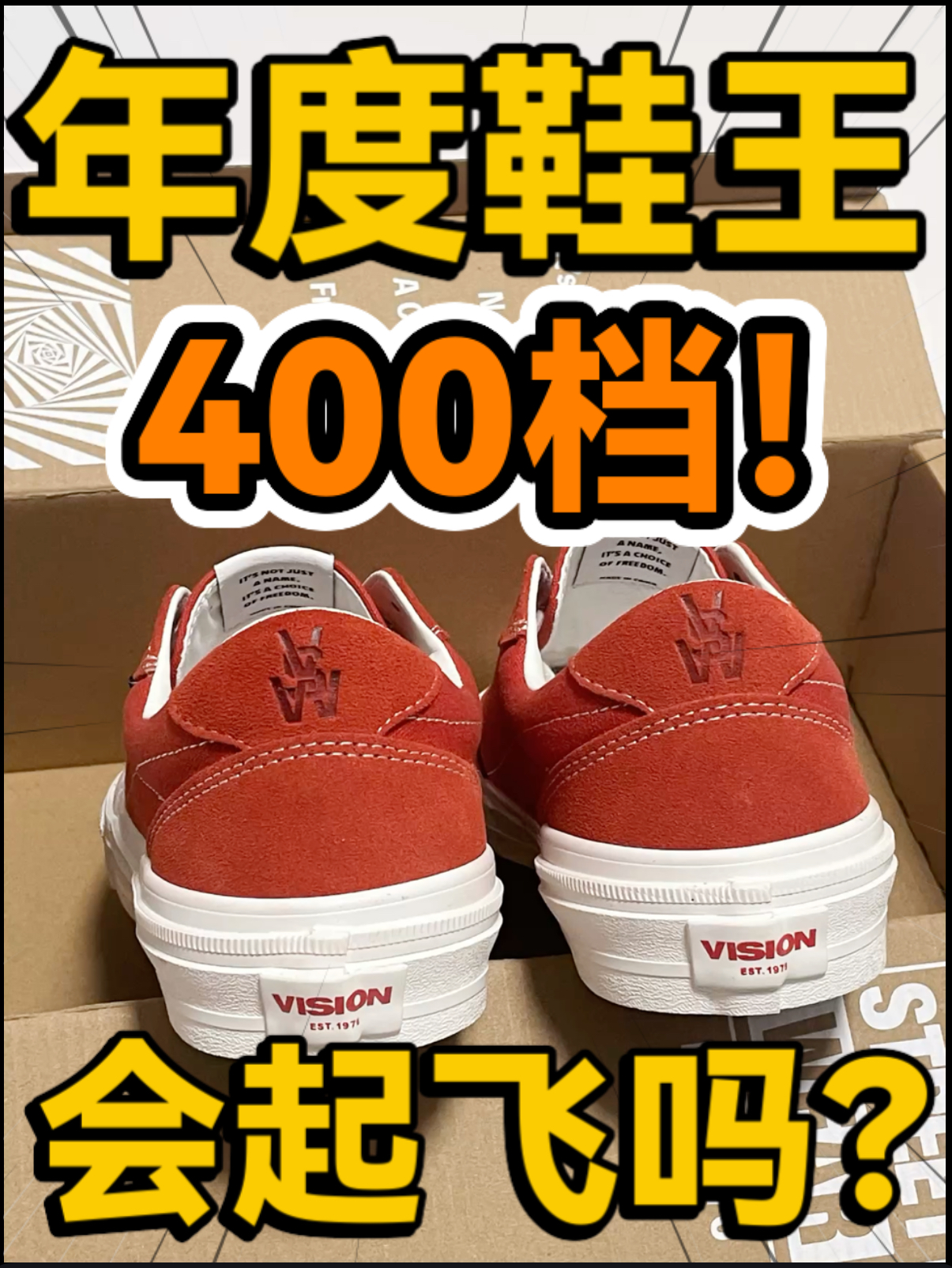 🔥年度鞋王‼️4️⃣0️⃣0️⃣档Vision『西柚色』会起飞吗⁉️