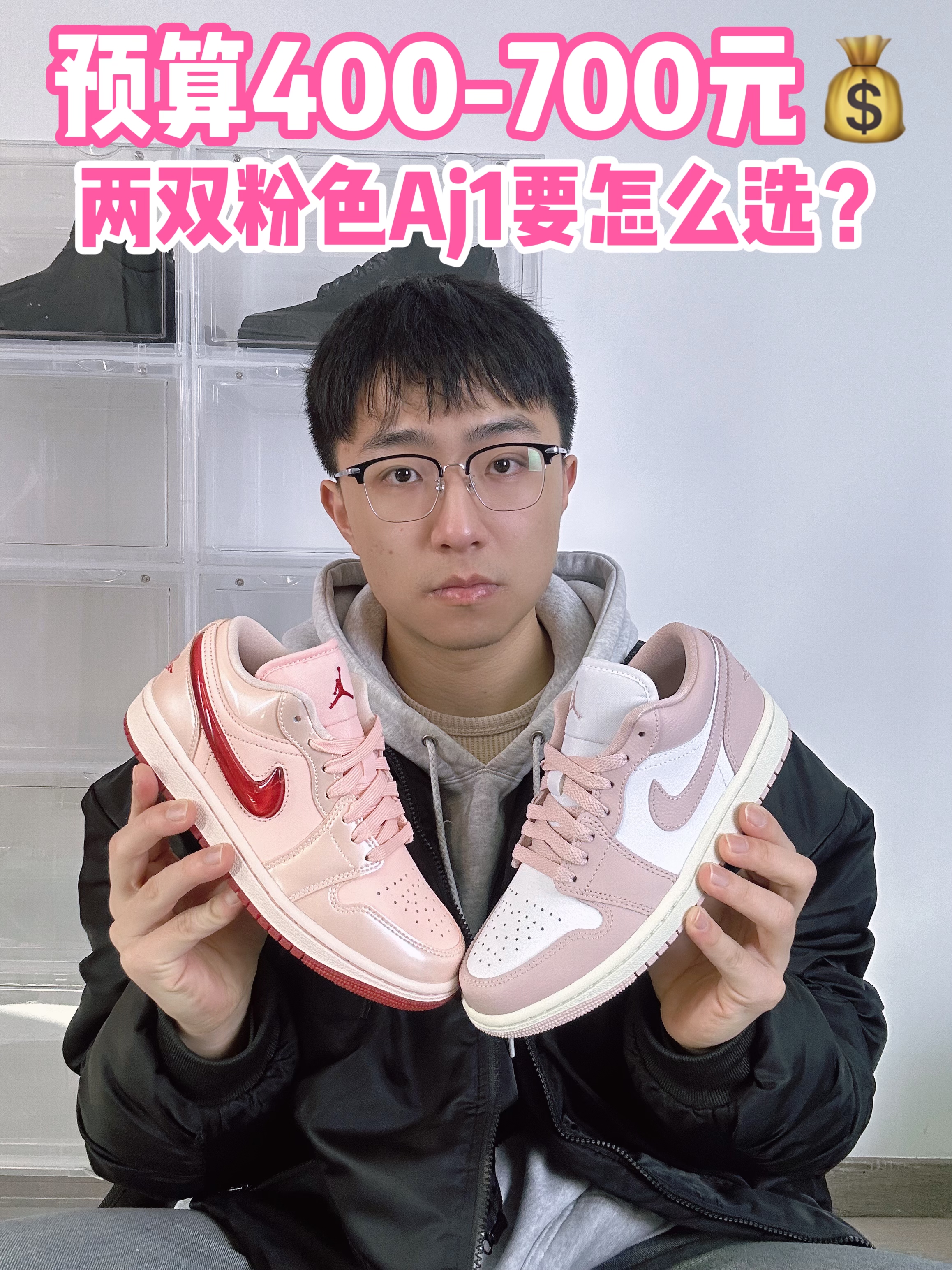 🔥预算400-700元,两双粉色Aj要怎么选?