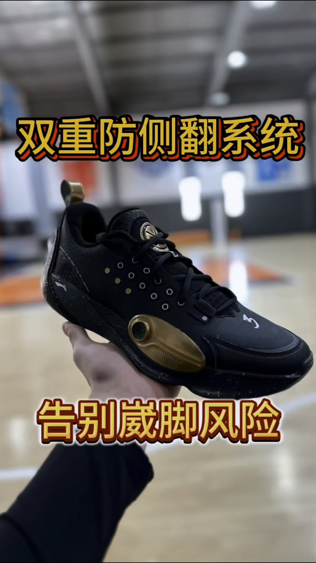 李宁新双重防侧翻系统,从此告别崴脚?!