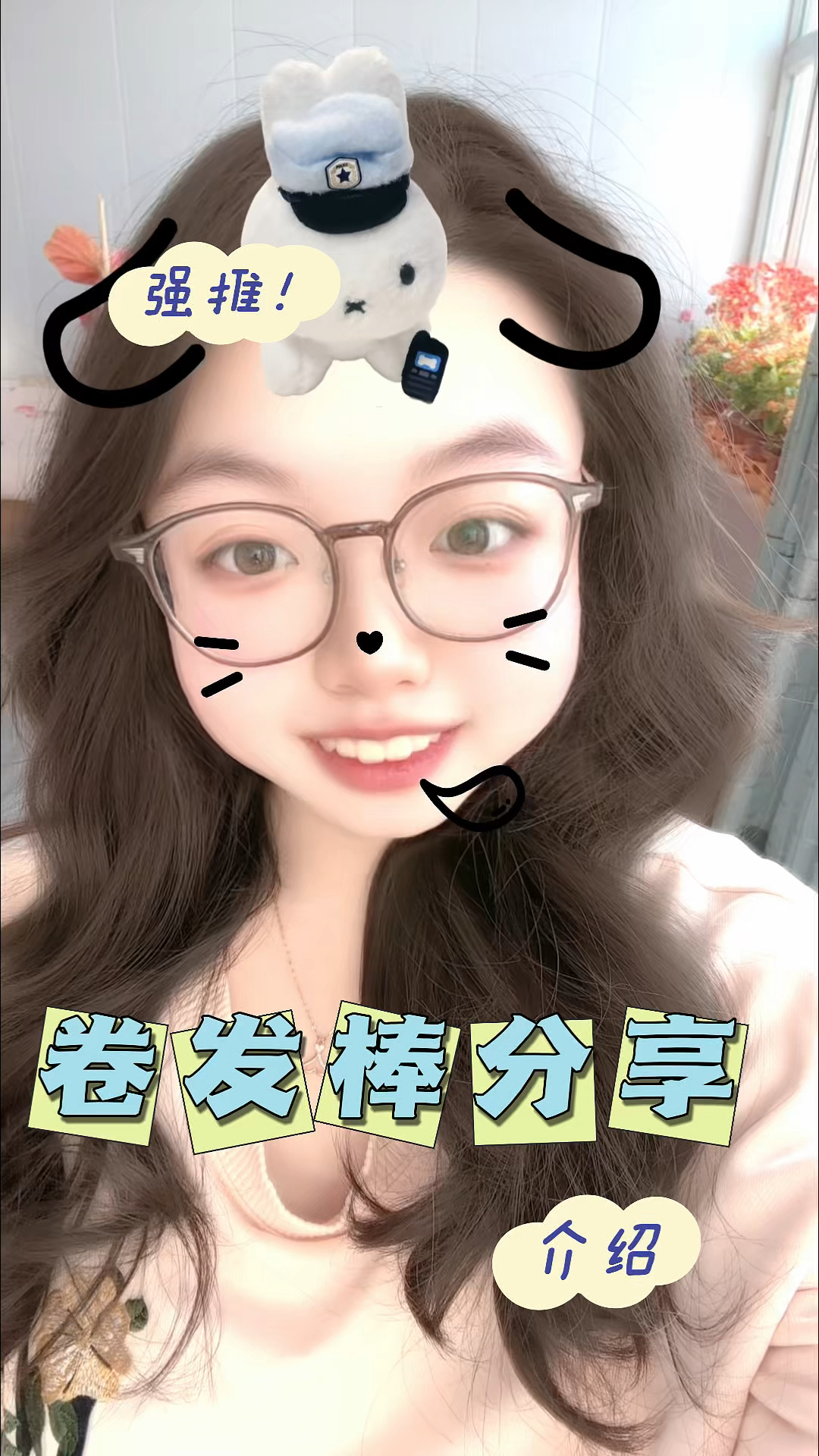 卷发棒分享|🔆心宽便会百事从欢.