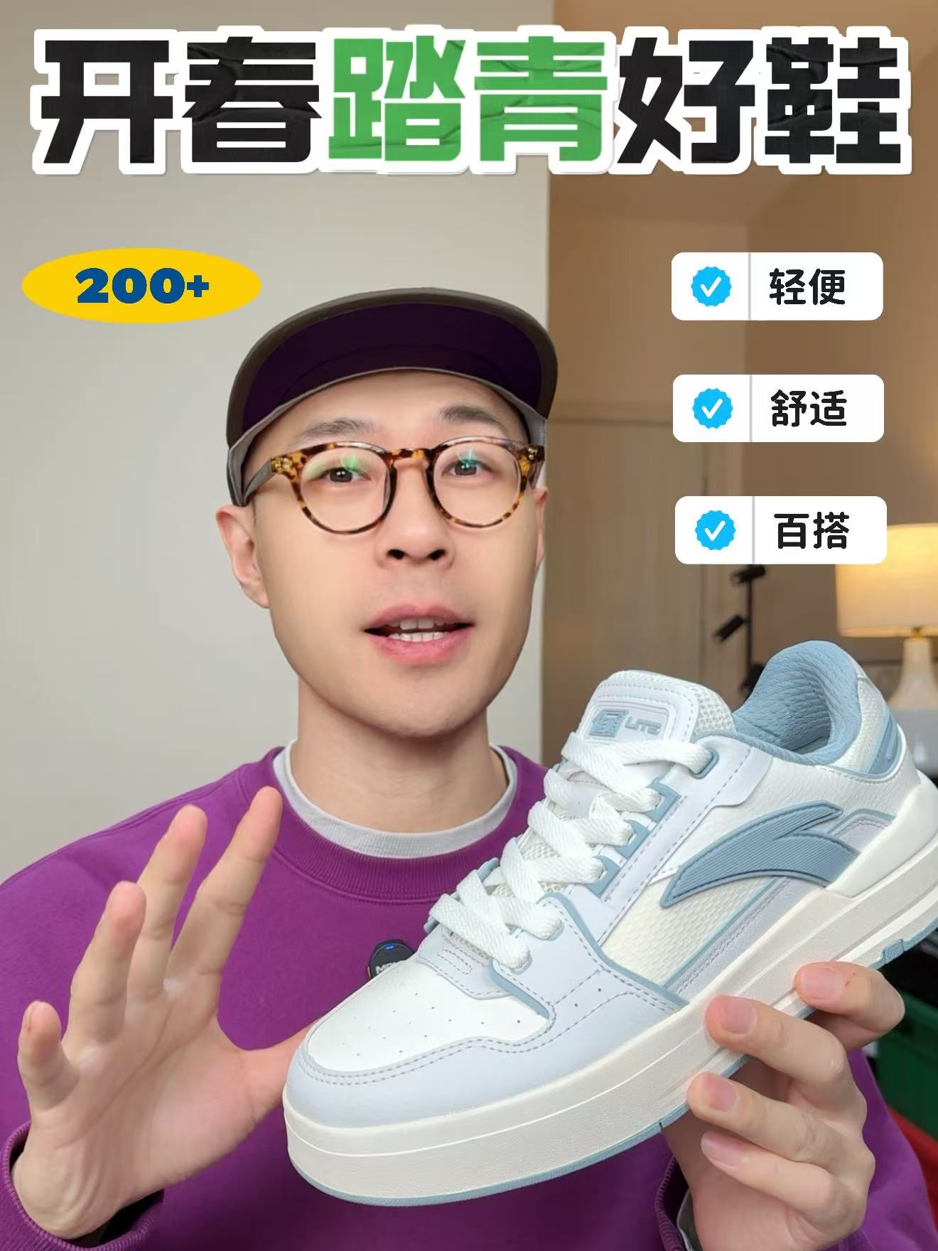 开春是该换双鞋了