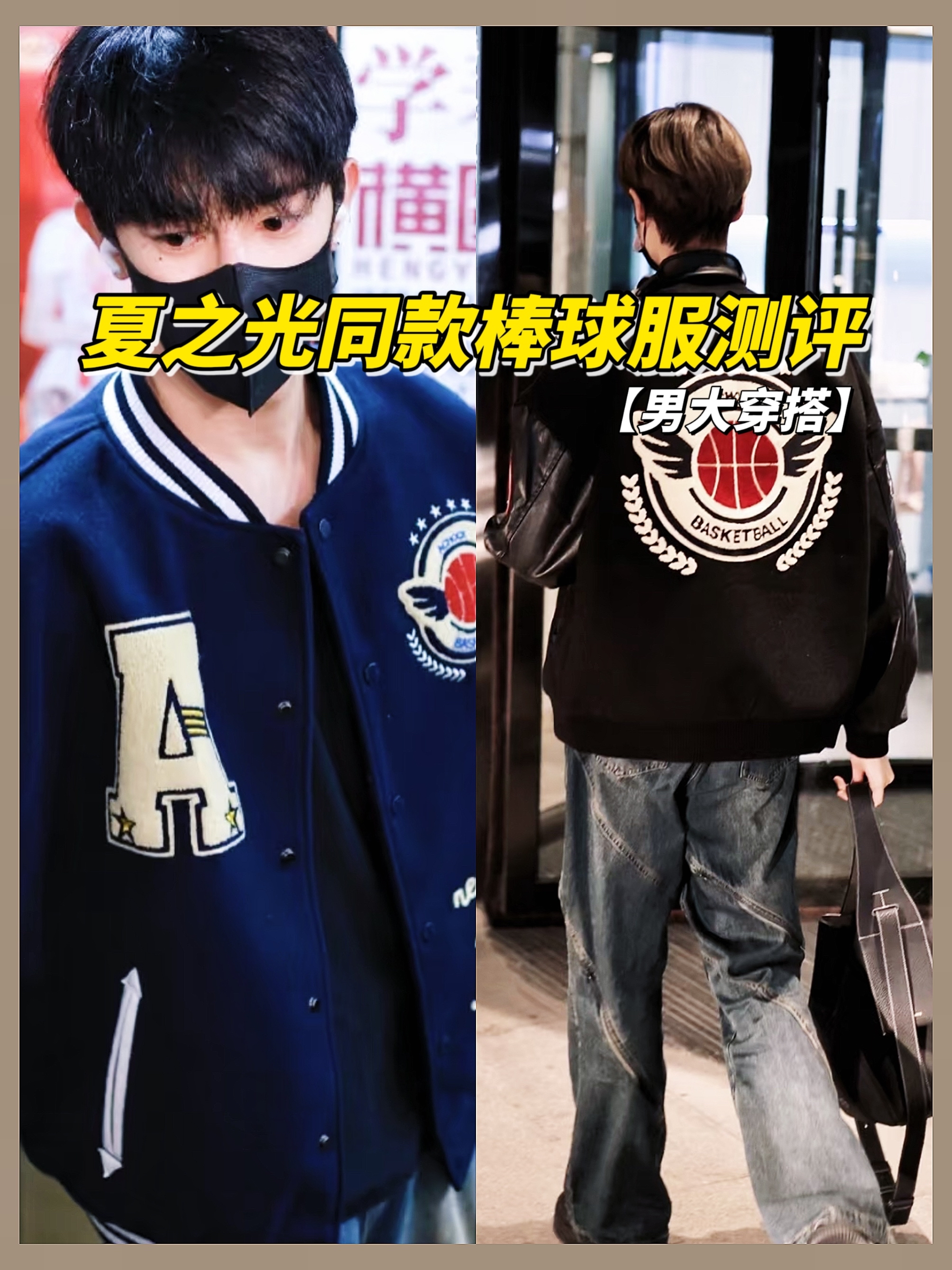 夏之光的男大穿搭真的很绝