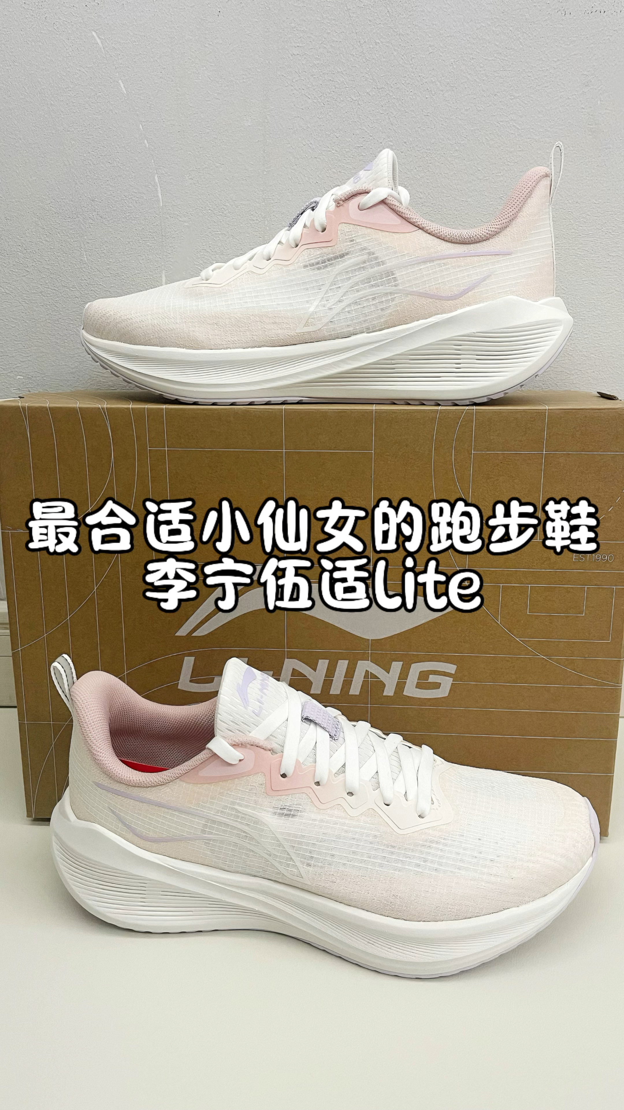 🔥适合小姐姐专门的跑步鞋李宁伍适Lite🌟