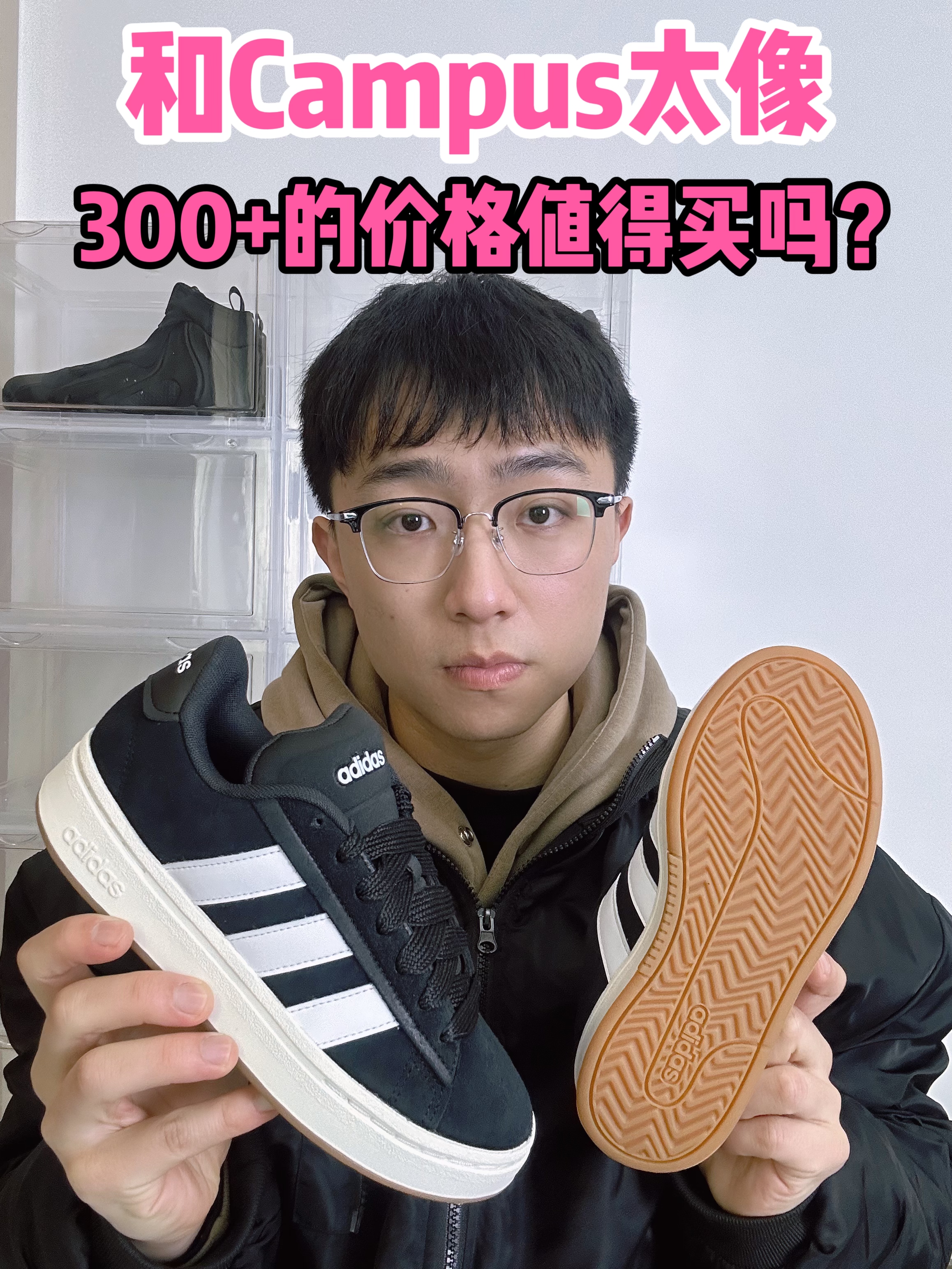 🔥和Campus太像，300➕的价格值得买吗？