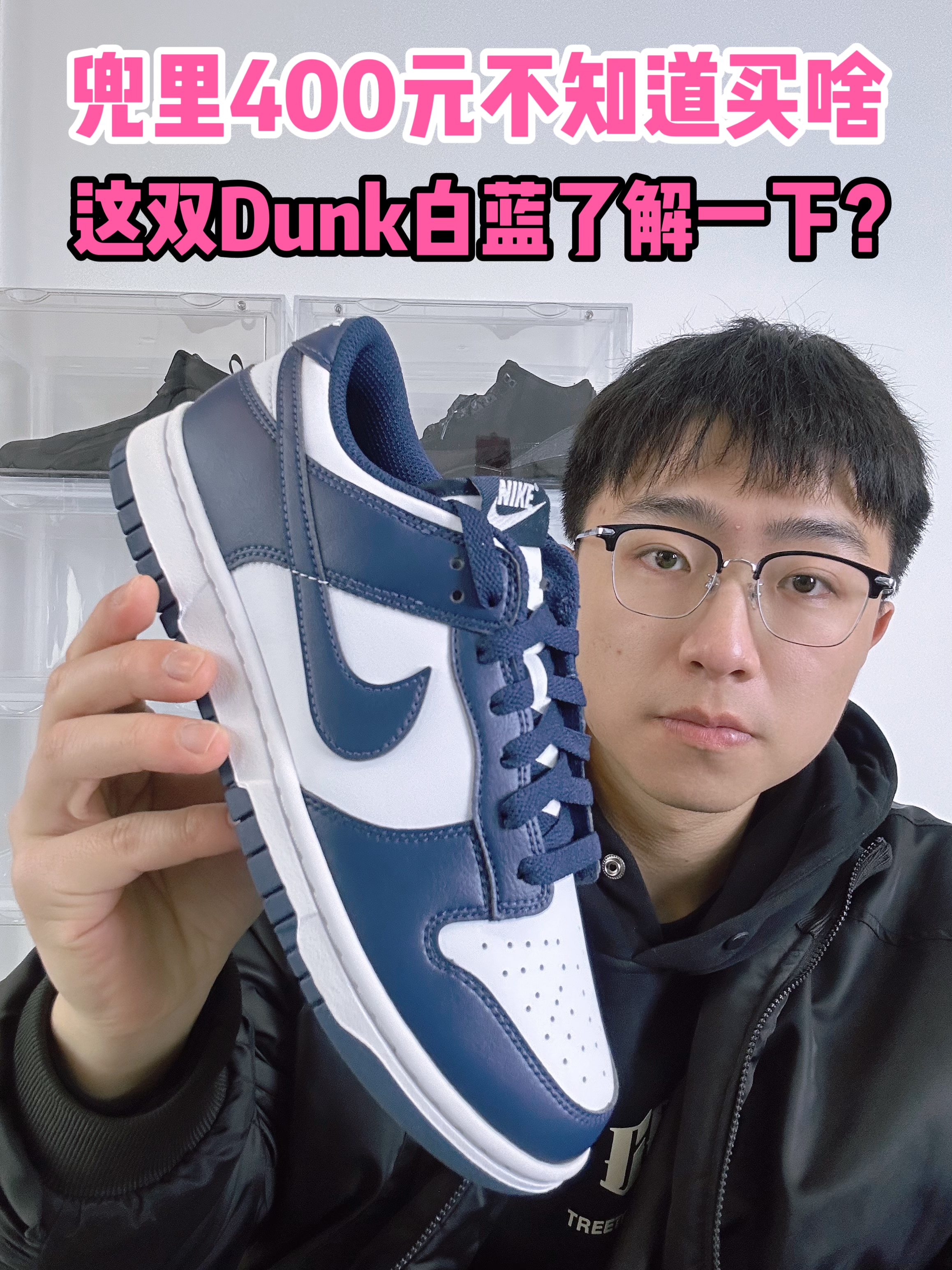 🔥兜里400元不知道买啥，这双Dunk白蓝了解一下！