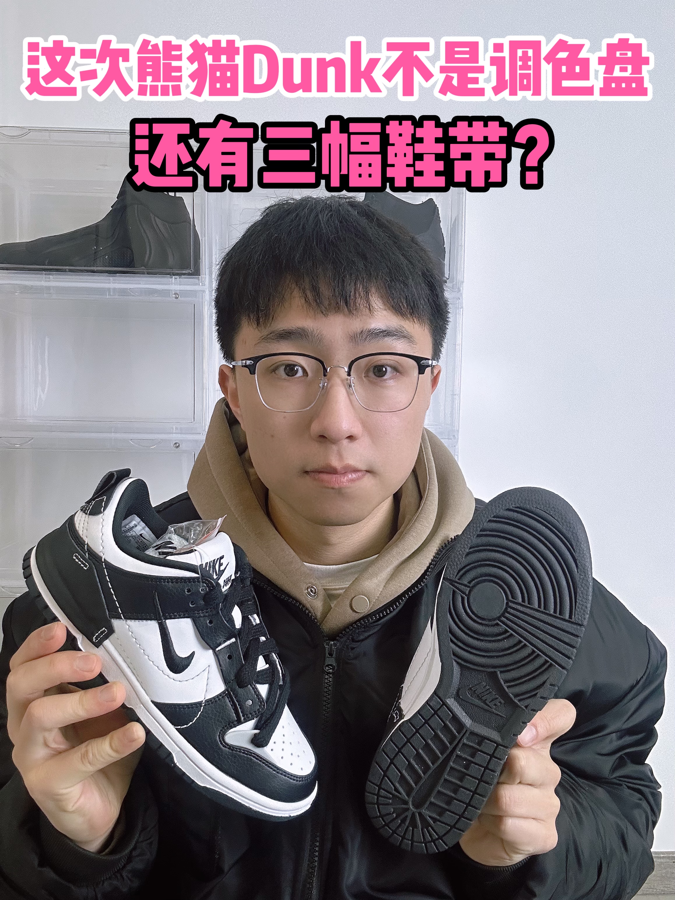 🔥这次熊猫Dunk不是调色盘，还有三幅鞋带！