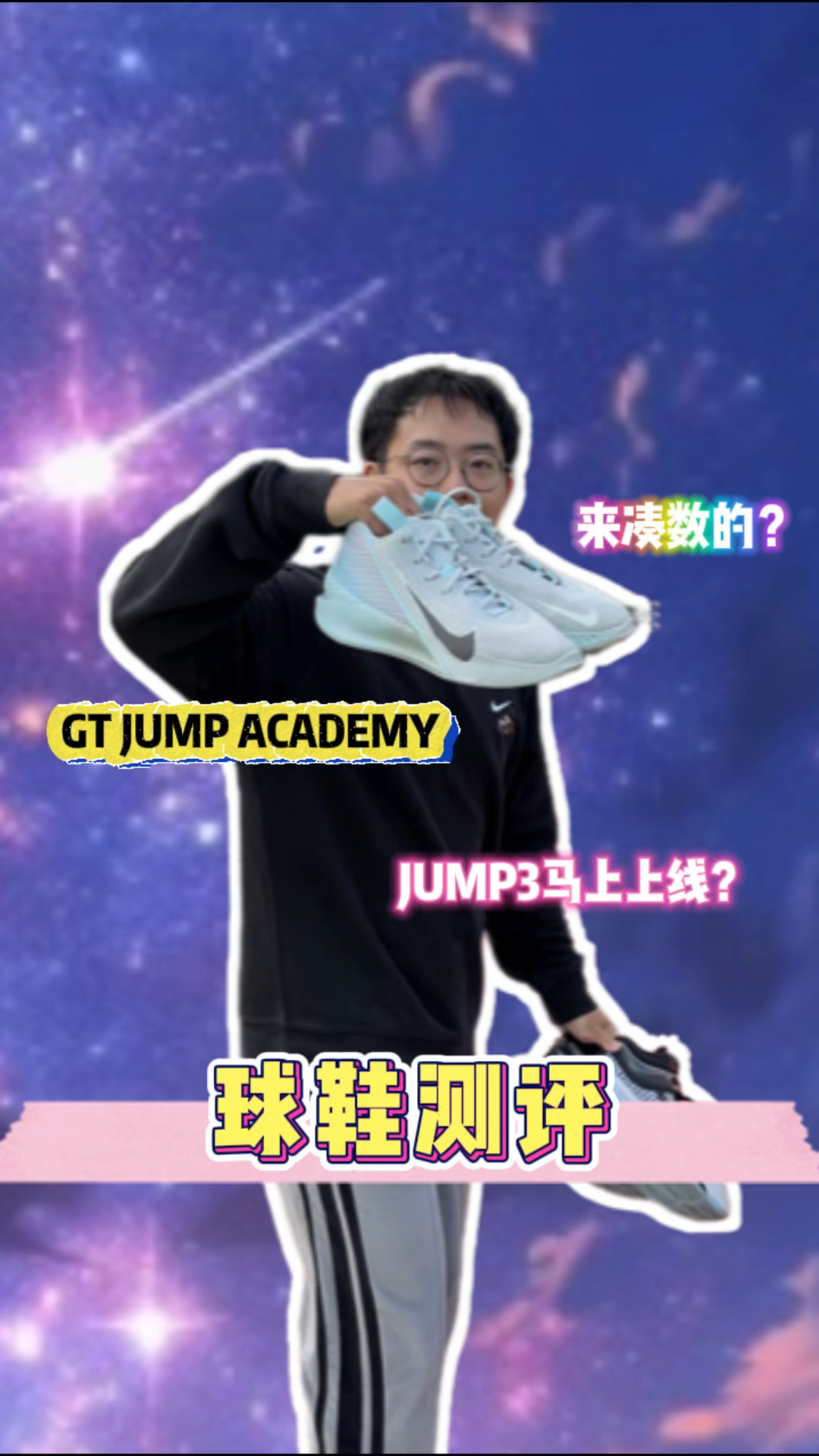 预示着Jump3马上上线？——GT JUMP ACADEMY实战测评❗