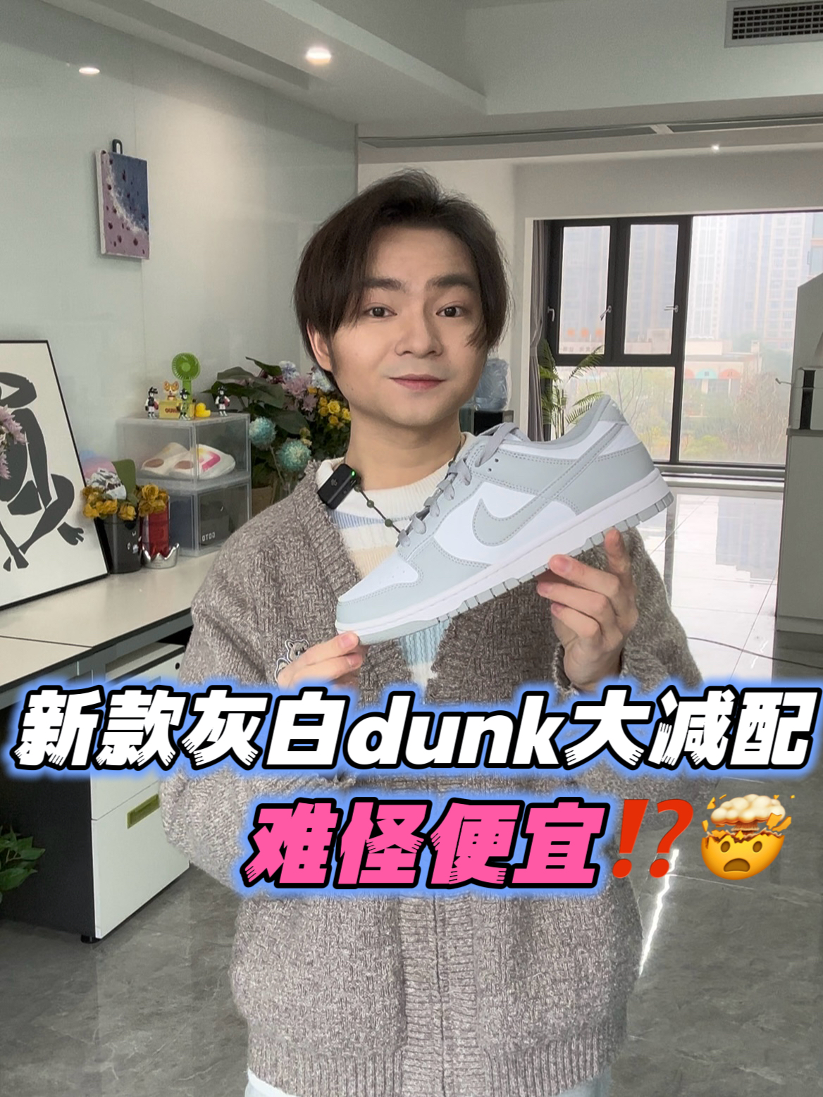 校园神鞋｜💰400+拿下经典百搭灰白dunk‼️‼️☑️📸