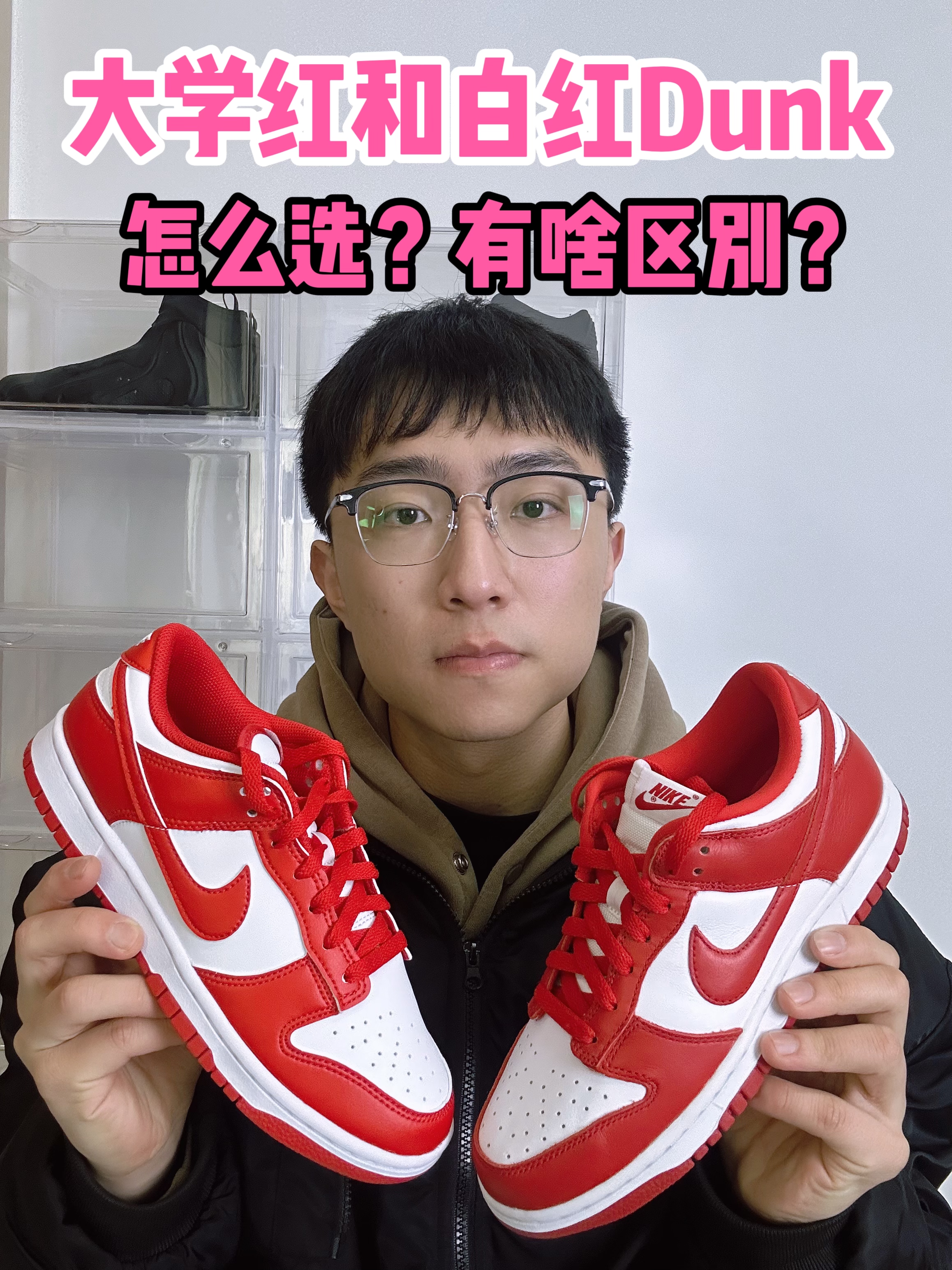 🔥都是红白Dunk，怎么选？有啥区别？